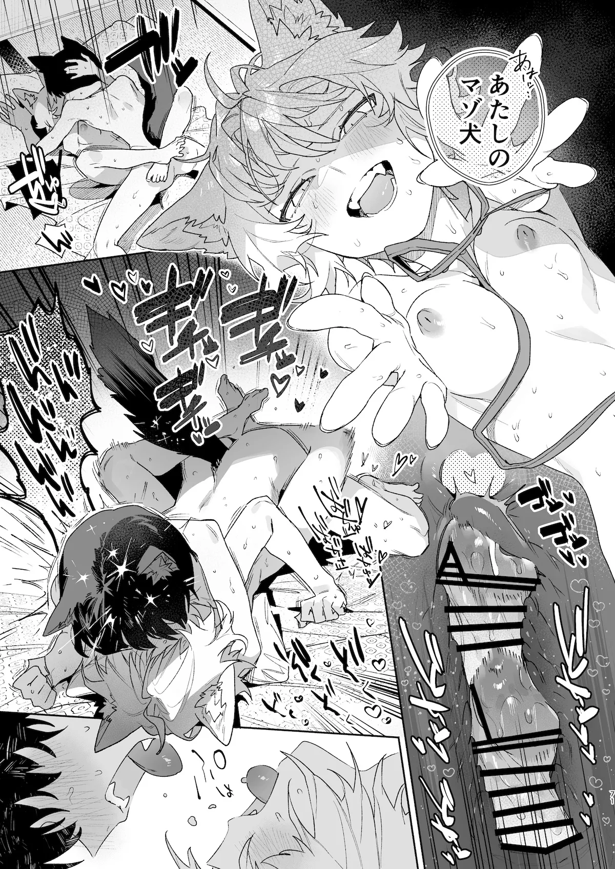 [pink carrot (usachanGET)]Osu ga Uke. Coyote-chan x Kaiken-kun 2 Page 72