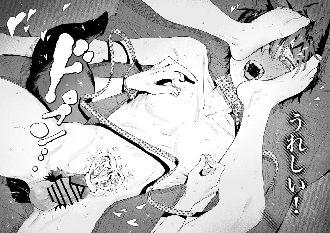 [pink carrot (usachanGET)]Osu ga Uke. Coyote-chan x Kaiken-kun 2 Page 79