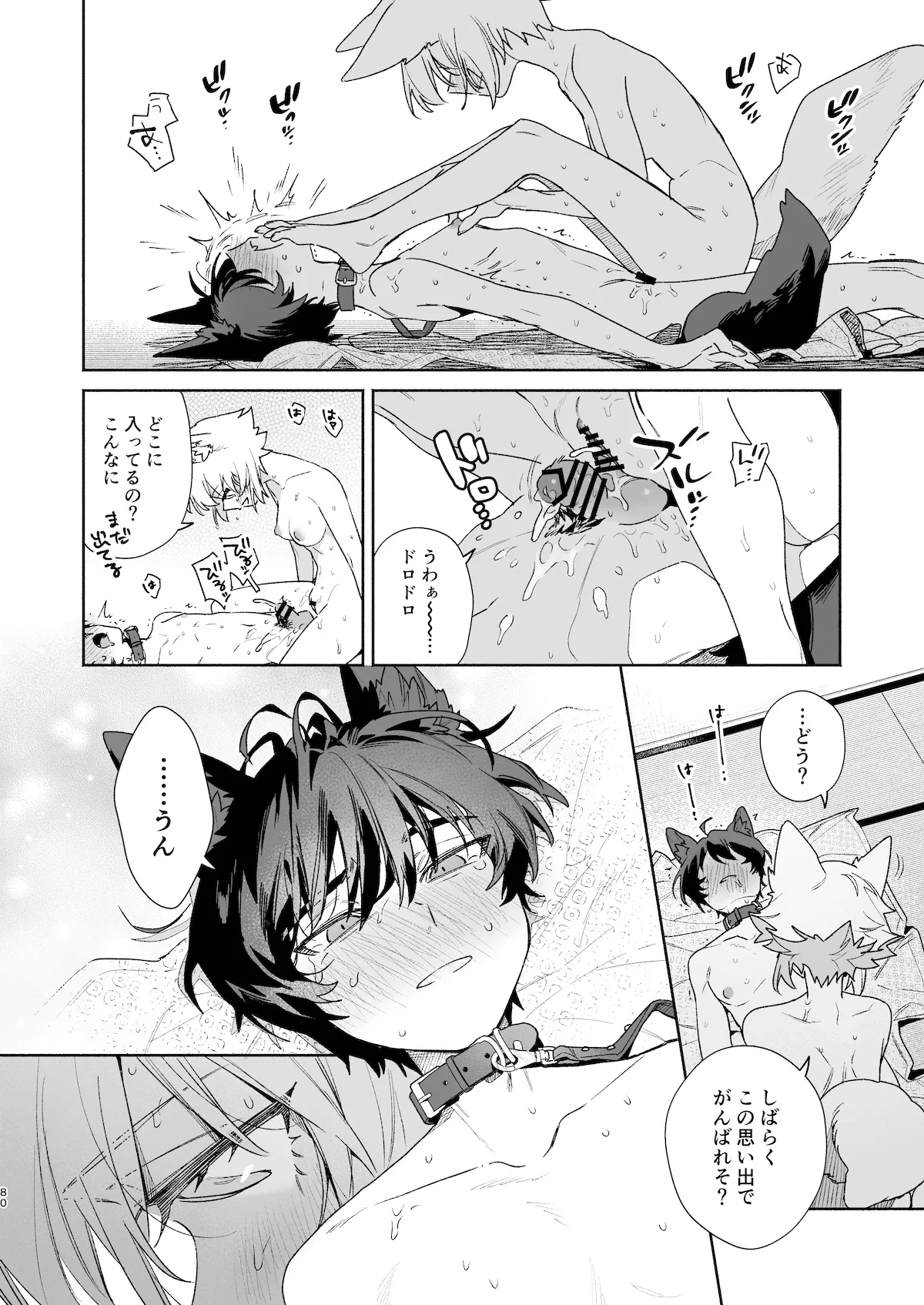 [pink carrot (usachanGET)]Osu ga Uke. Coyote-chan x Kaiken-kun 2 Page 80