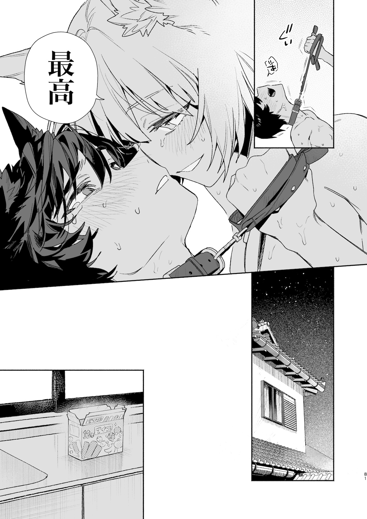 [pink carrot (usachanGET)]Osu ga Uke. Coyote-chan x Kaiken-kun 2 Page 81
