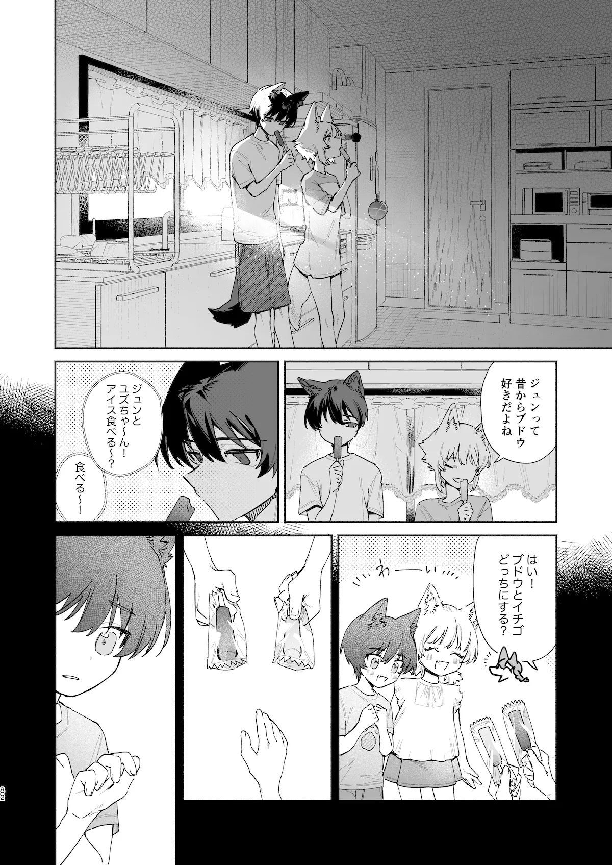 [pink carrot (usachanGET)]Osu ga Uke. Coyote-chan x Kaiken-kun 2 Page 82