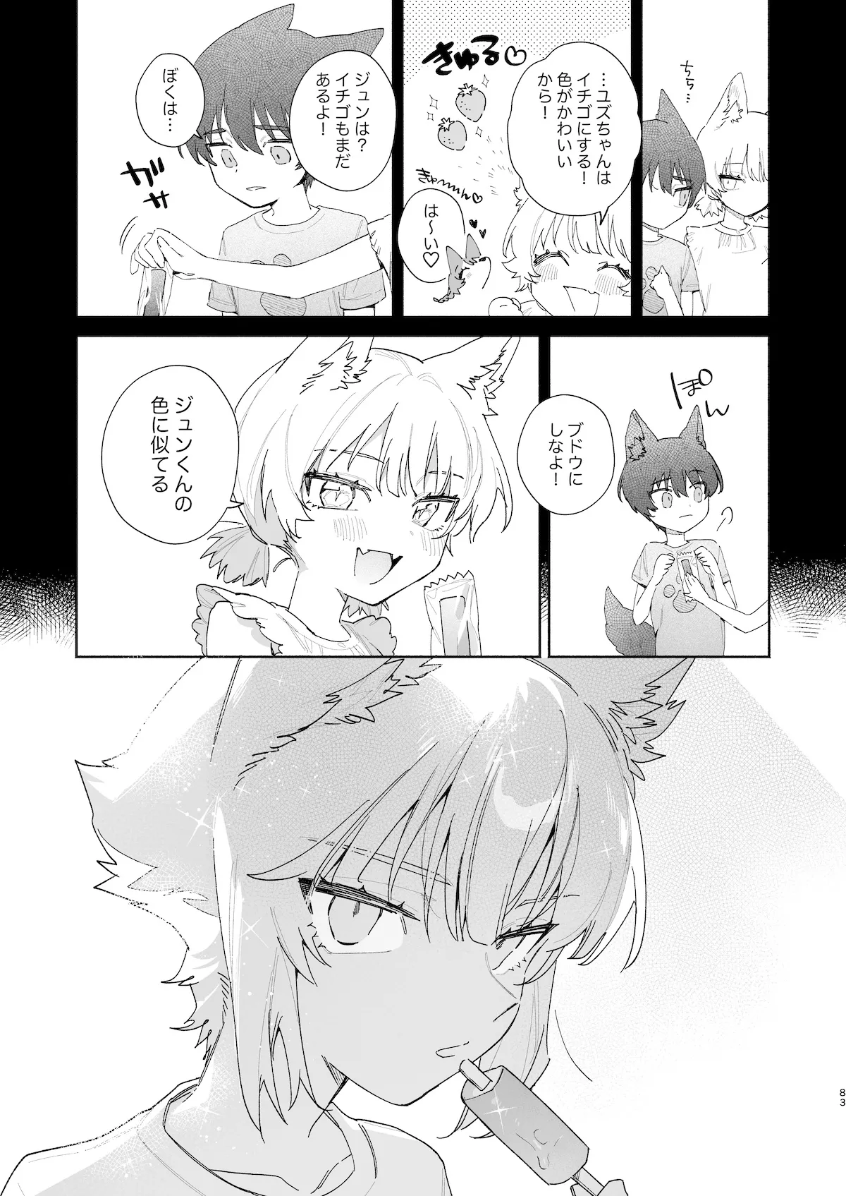 [pink carrot (usachanGET)]Osu ga Uke. Coyote-chan x Kaiken-kun 2 Page 83