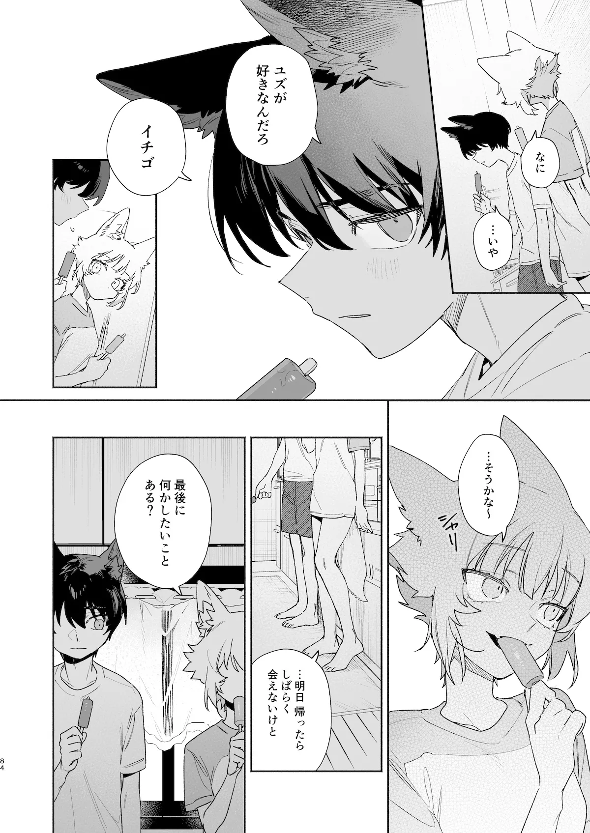 [pink carrot (usachanGET)]Osu ga Uke. Coyote-chan x Kaiken-kun 2 Page 84