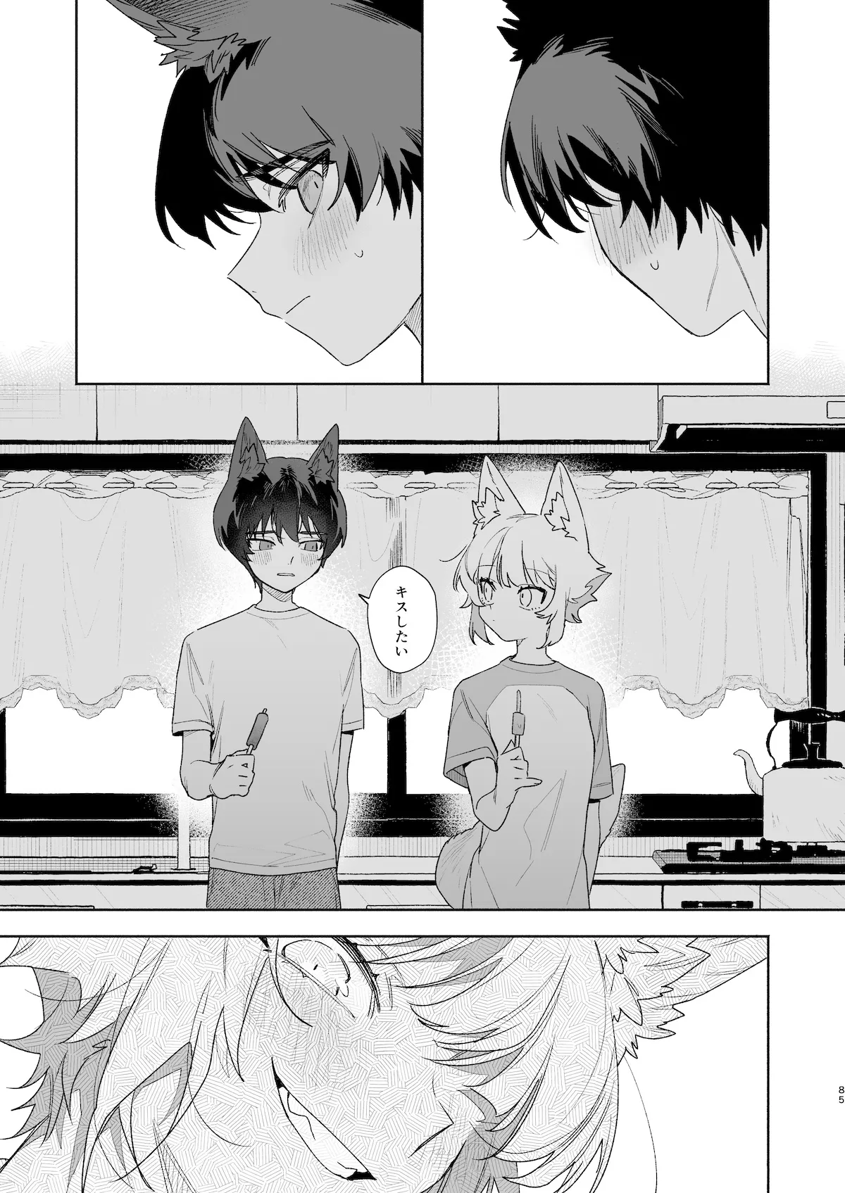 [pink carrot (usachanGET)]Osu ga Uke. Coyote-chan x Kaiken-kun 2 Page 85