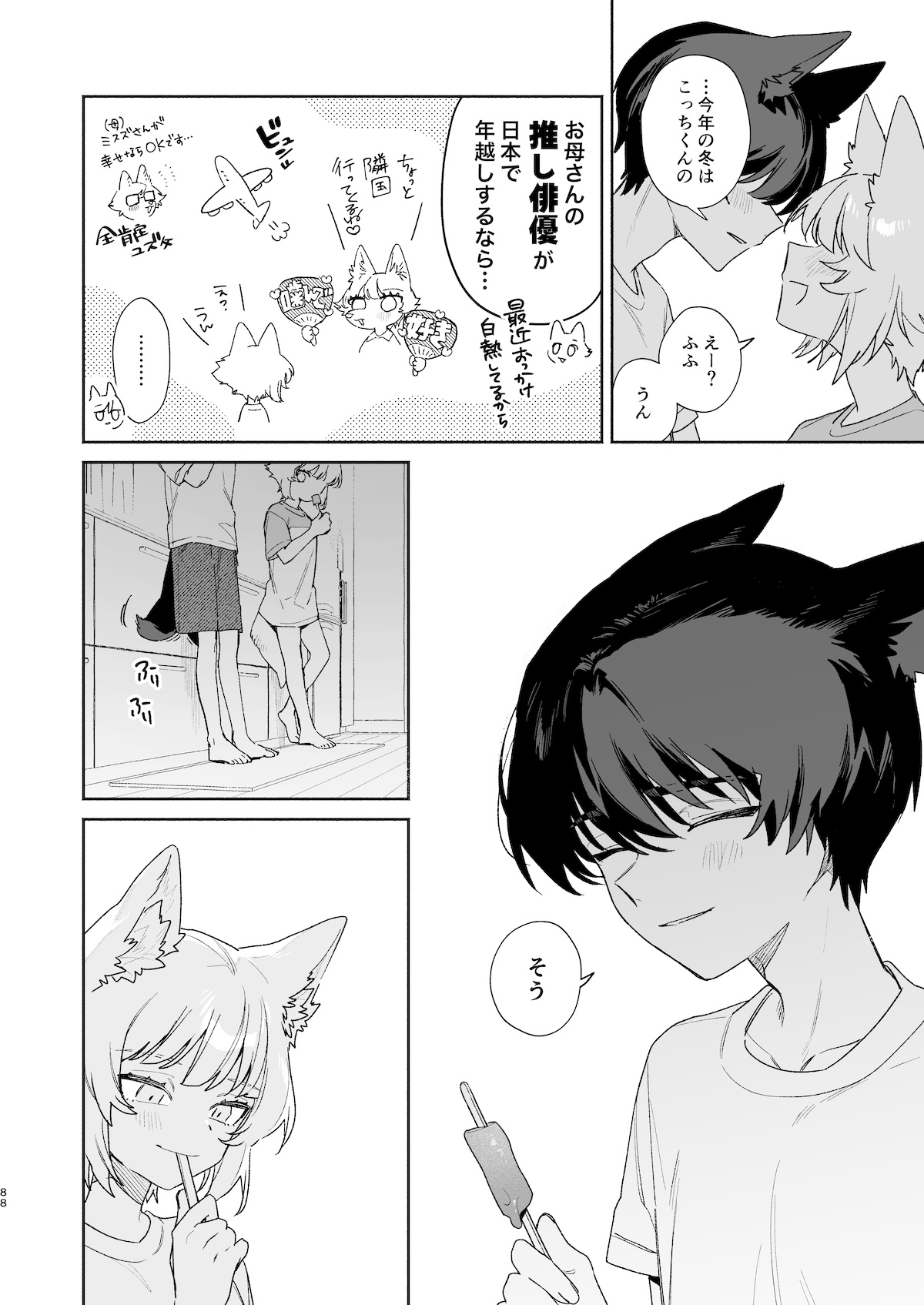 [pink carrot (usachanGET)]Osu ga Uke. Coyote-chan x Kaiken-kun 2 Page 87