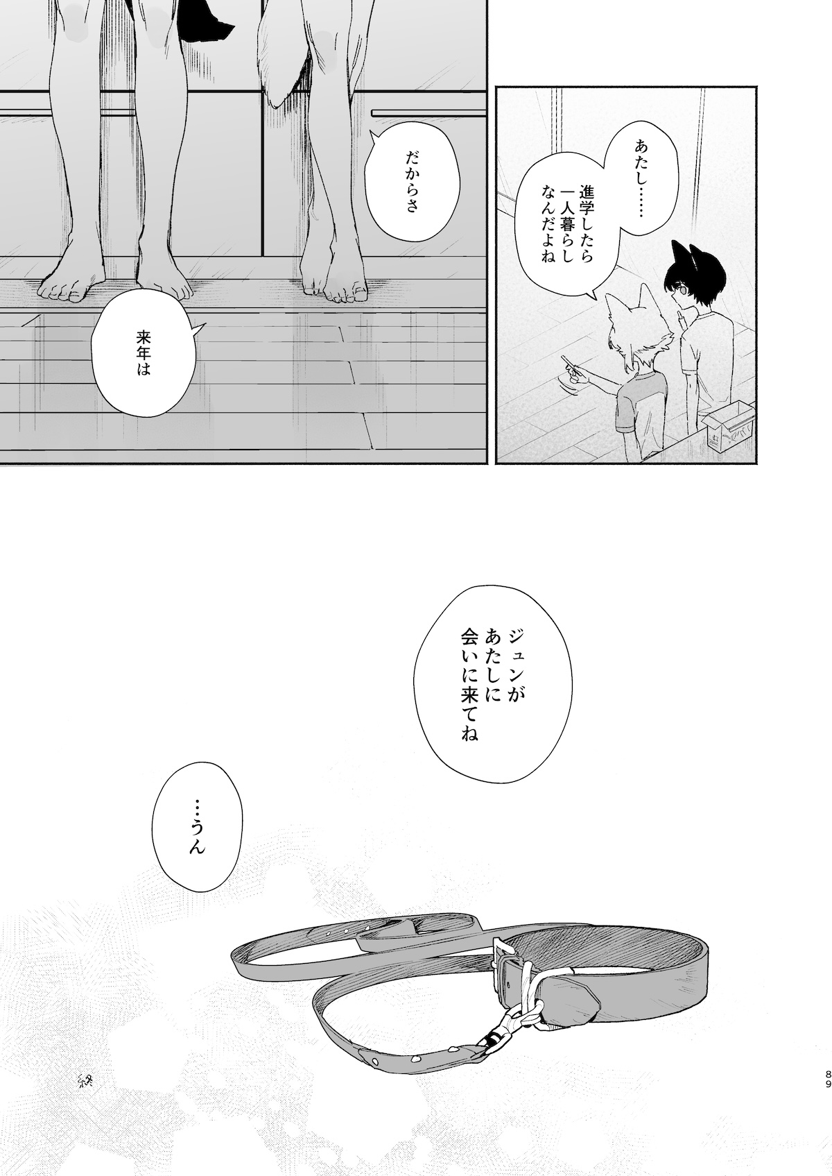 [pink carrot (usachanGET)]Osu ga Uke. Coyote-chan x Kaiken-kun 2 Page 88