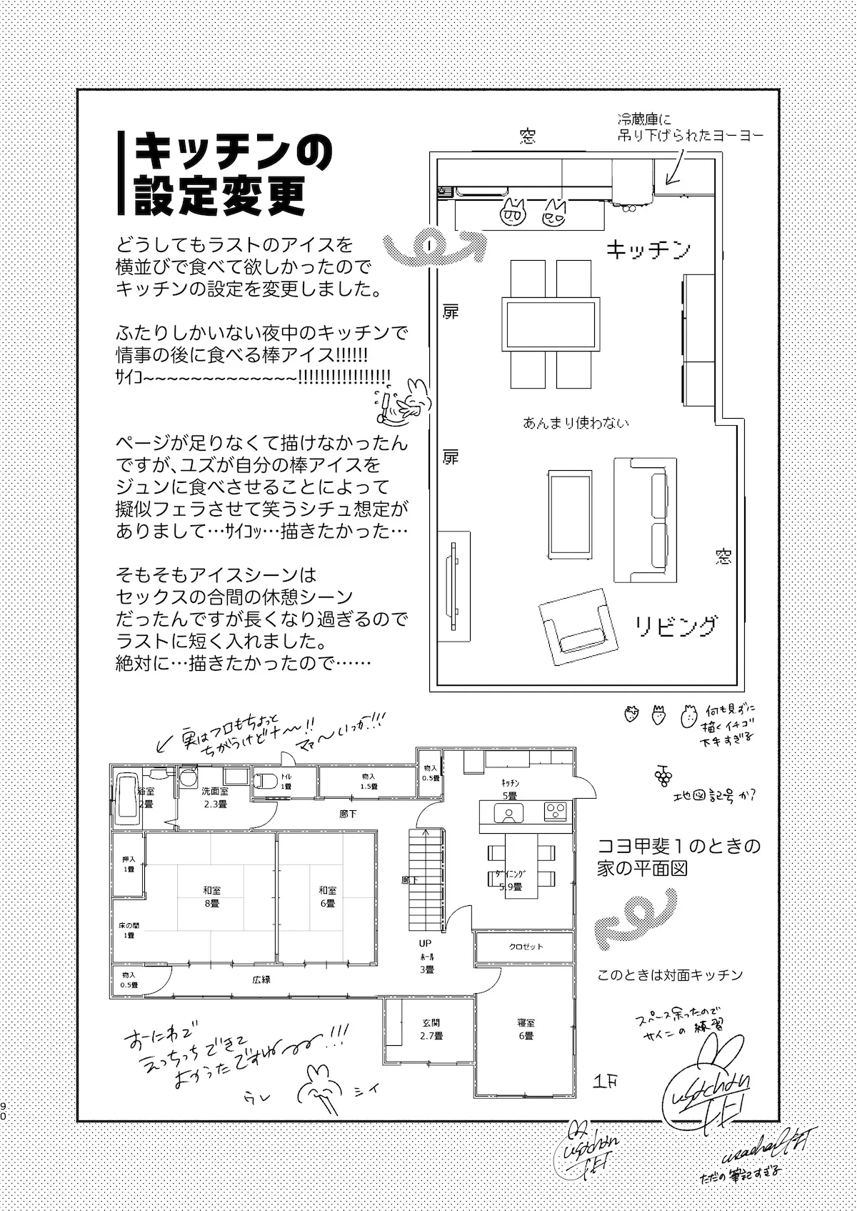 [pink carrot (usachanGET)]Osu ga Uke. Coyote-chan x Kaiken-kun 2 Page 89