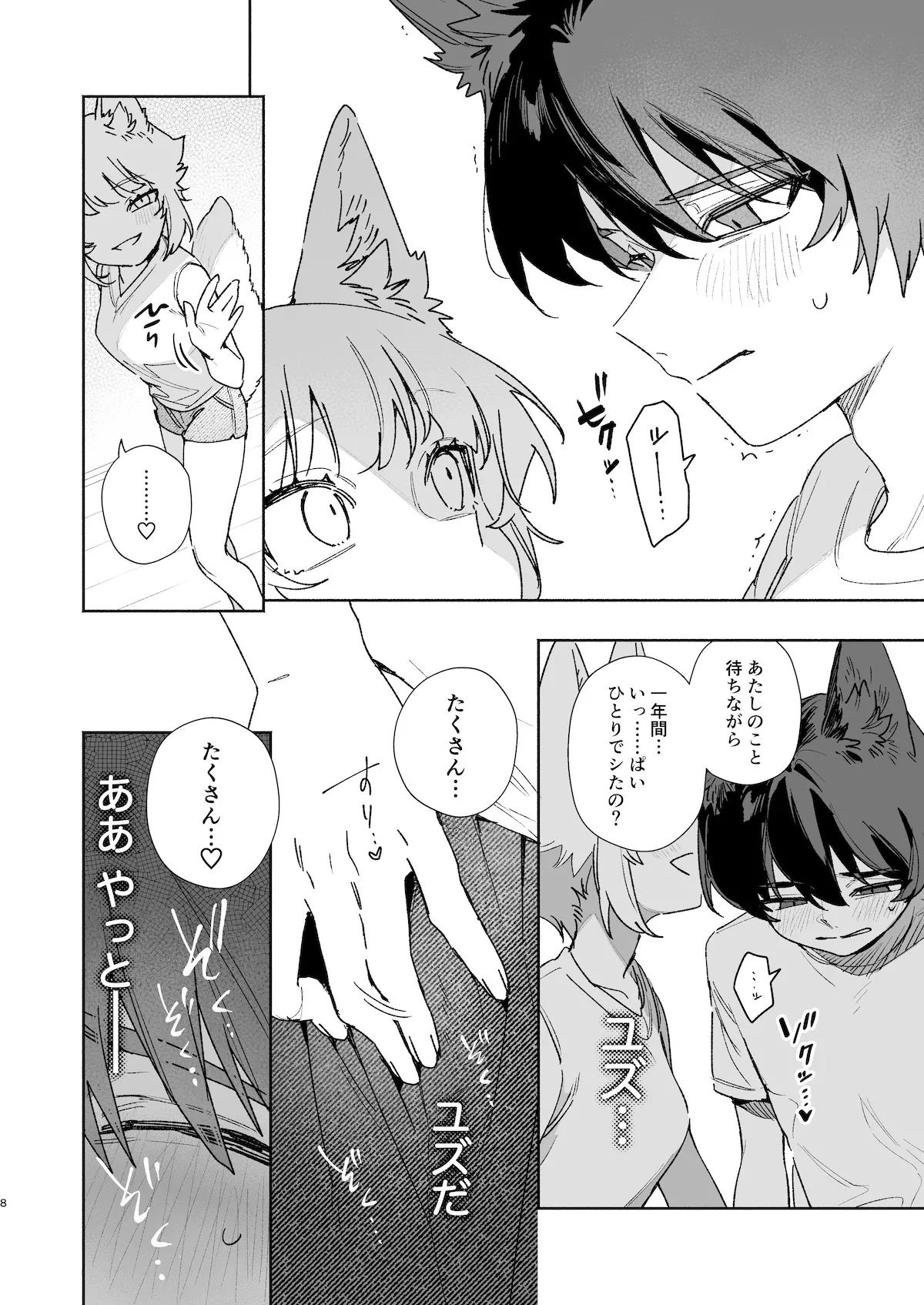 [pink carrot (usachanGET)]Osu ga Uke. Coyote-chan x Kaiken-kun 2 Page 9