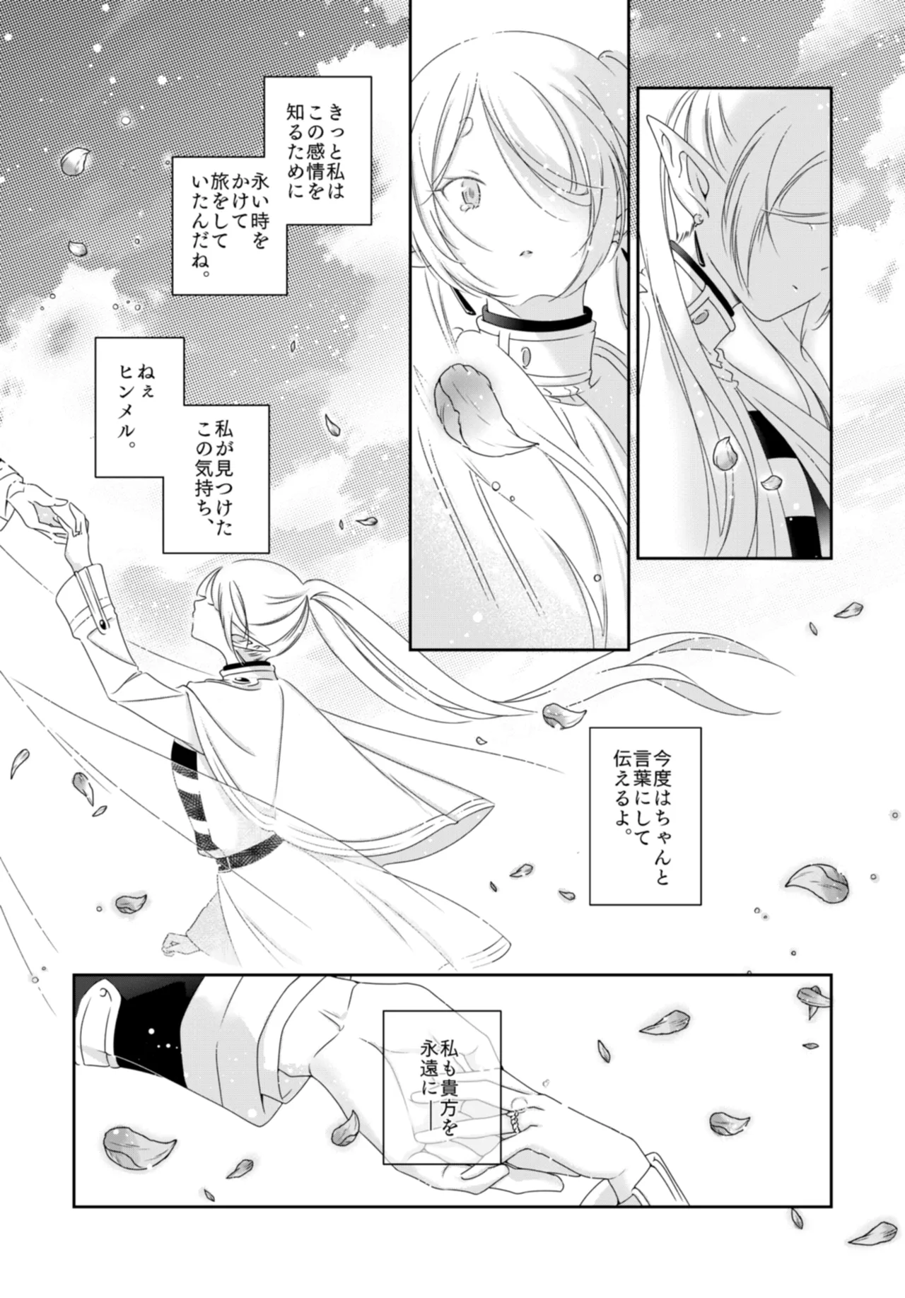 [Nekochigura (Sachi)]Kyoukai no Kanata - Beyond the Boundary(Sousou no Frieren) [Digital] Page 10