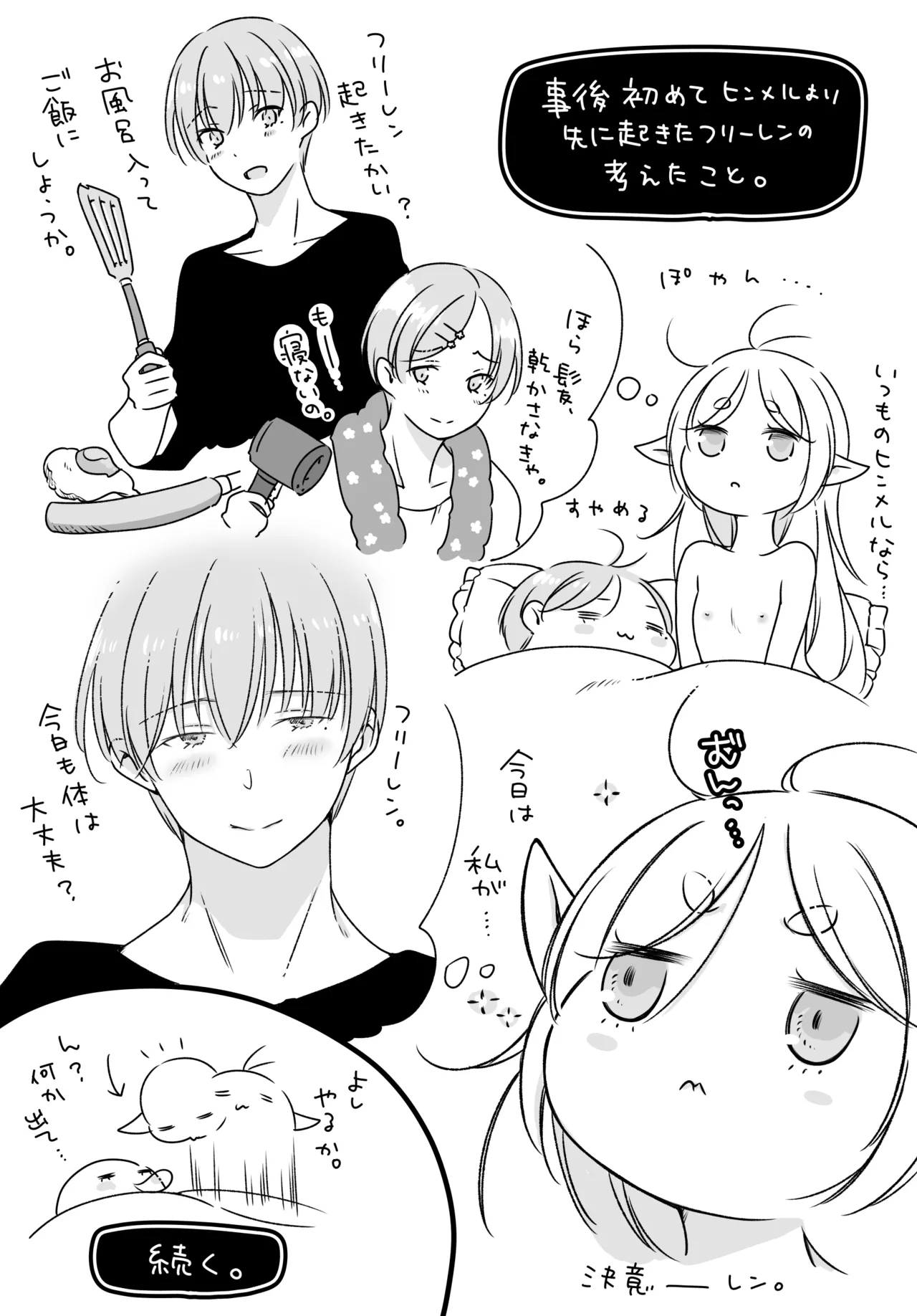 [Nekochigura (Sachi)]Kyoukai no Kanata - Beyond the Boundary(Sousou no Frieren) [Digital] Page 12