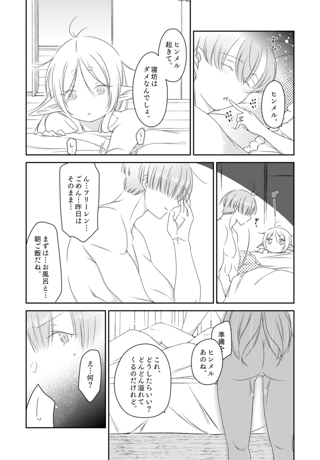 [Nekochigura (Sachi)]Kyoukai no Kanata - Beyond the Boundary(Sousou no Frieren) [Digital] Page 13