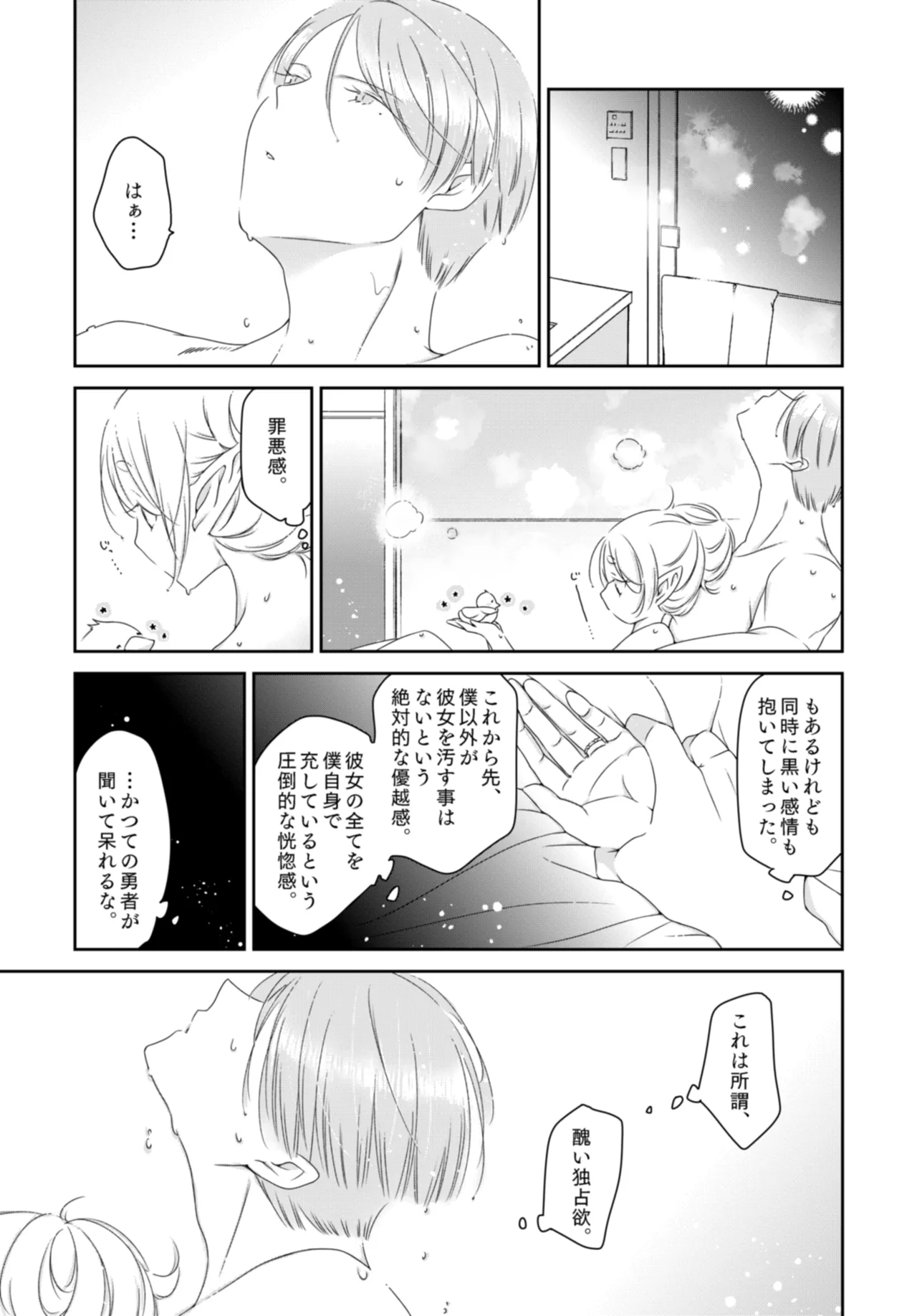 [Nekochigura (Sachi)]Kyoukai no Kanata - Beyond the Boundary(Sousou no Frieren) [Digital] Page 15