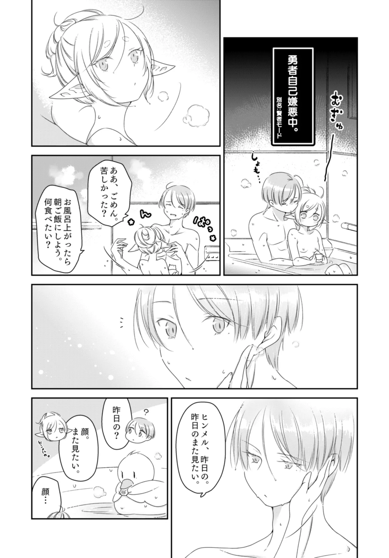 [Nekochigura (Sachi)]Kyoukai no Kanata - Beyond the Boundary(Sousou no Frieren) [Digital] Page 16