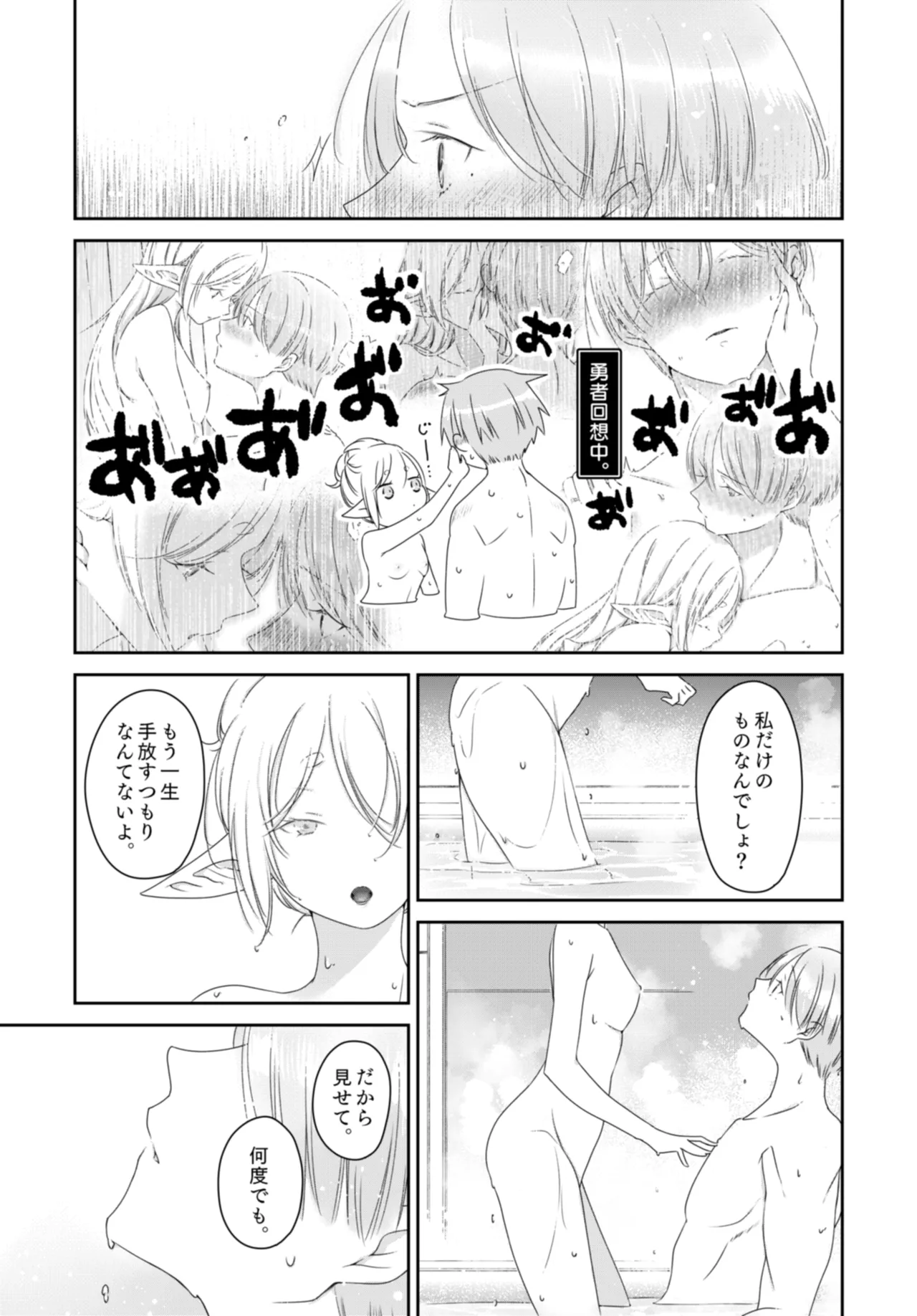 [Nekochigura (Sachi)]Kyoukai no Kanata - Beyond the Boundary(Sousou no Frieren) [Digital] Page 17