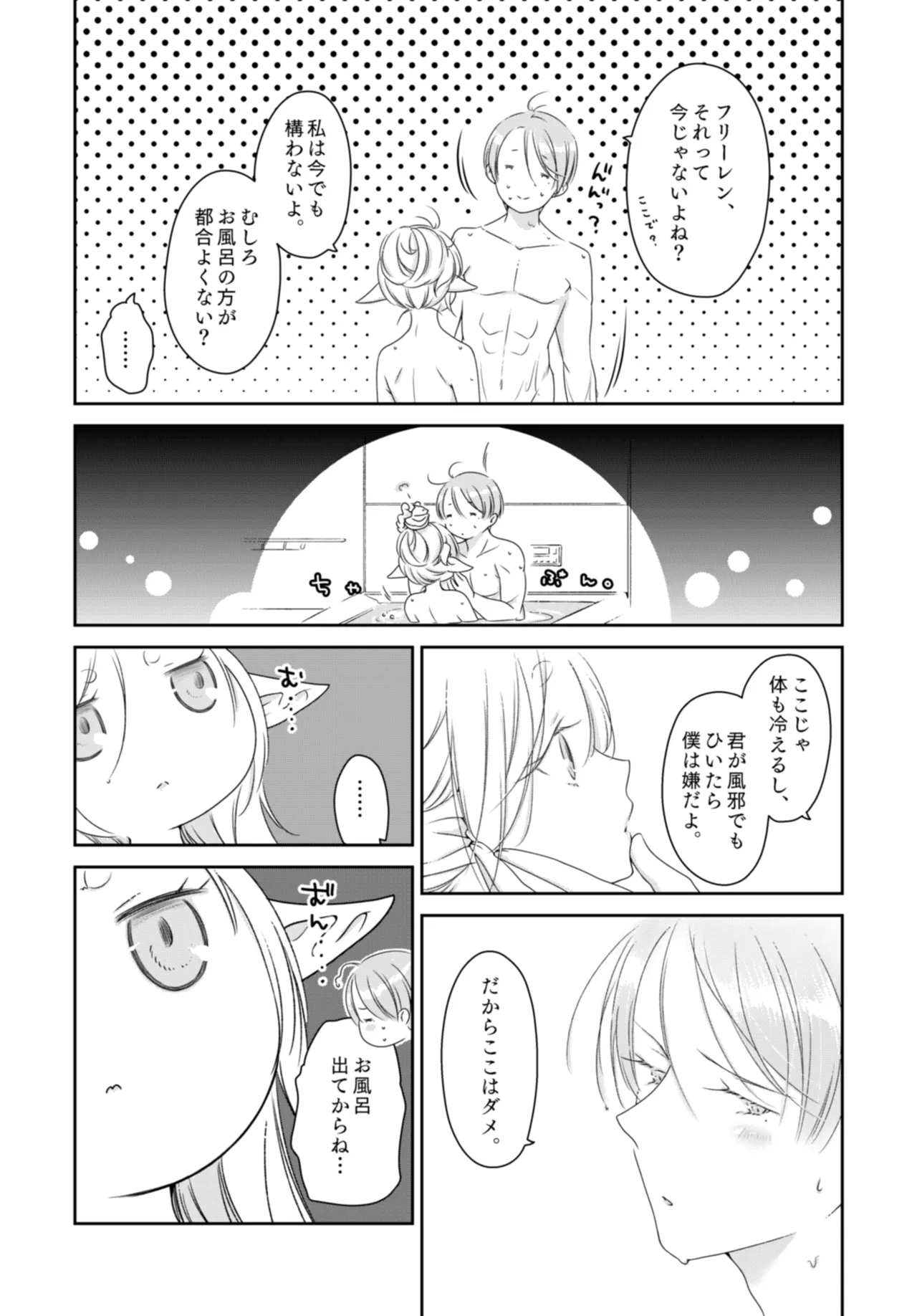 [Nekochigura (Sachi)]Kyoukai no Kanata - Beyond the Boundary(Sousou no Frieren) [Digital] Page 18
