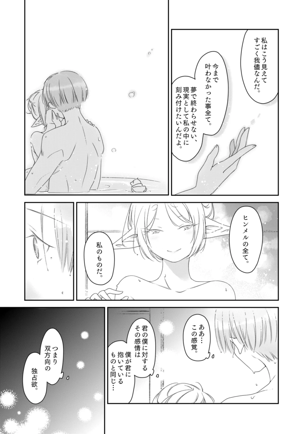 [Nekochigura (Sachi)]Kyoukai no Kanata - Beyond the Boundary(Sousou no Frieren) [Digital] Page 19