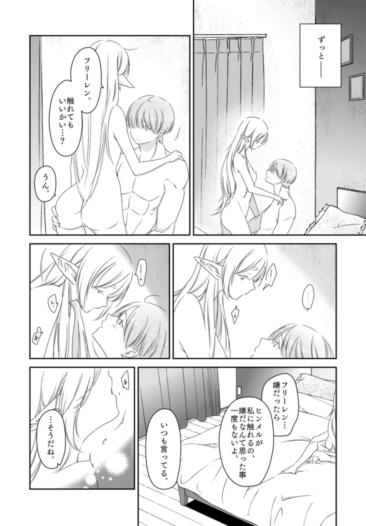 [Nekochigura (Sachi)]Kyoukai no Kanata - Beyond the Boundary(Sousou no Frieren) [Digital] Page 3