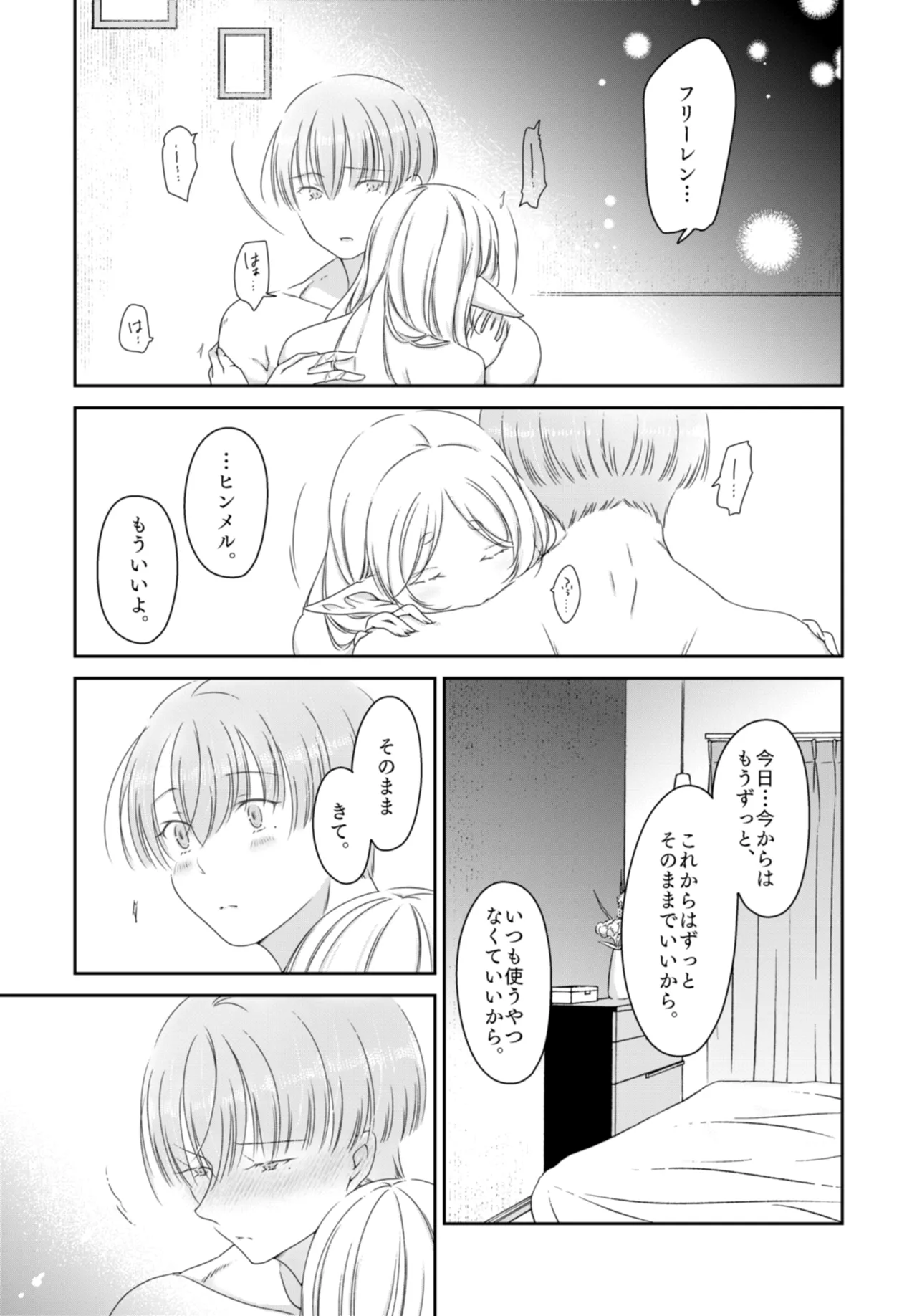 [Nekochigura (Sachi)]Kyoukai no Kanata - Beyond the Boundary(Sousou no Frieren) [Digital] Page 4