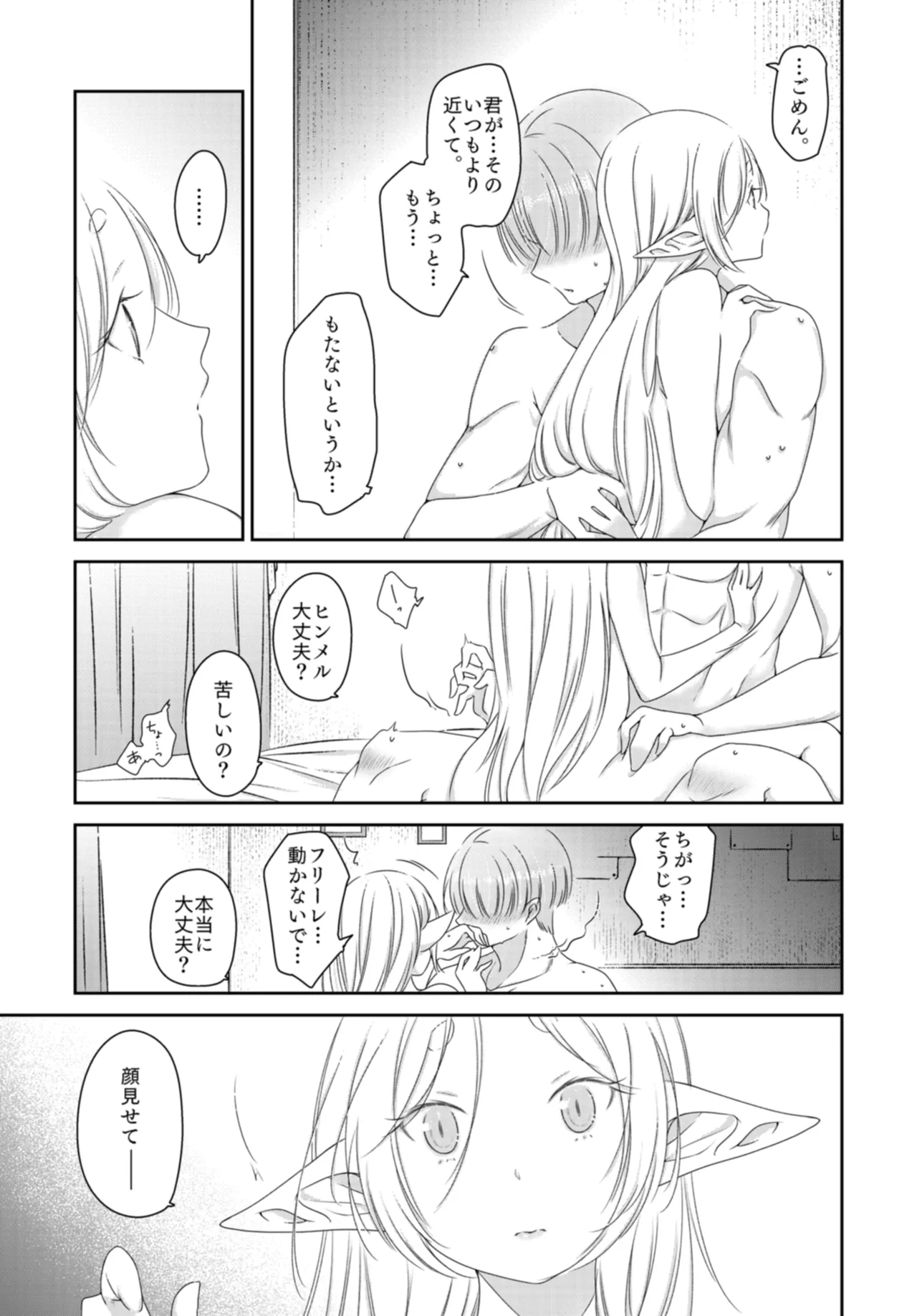 [Nekochigura (Sachi)]Kyoukai no Kanata - Beyond the Boundary(Sousou no Frieren) [Digital] Page 6
