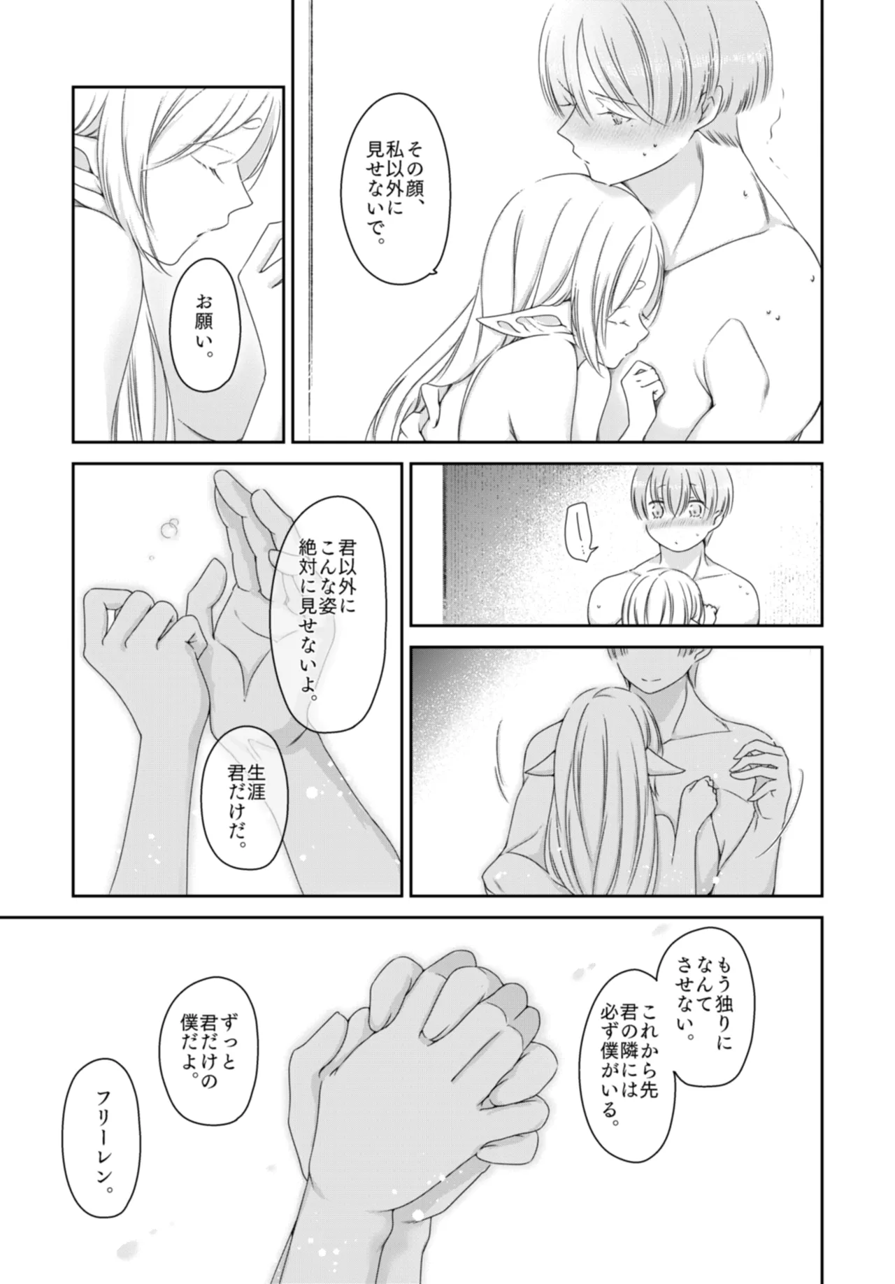 [Nekochigura (Sachi)]Kyoukai no Kanata - Beyond the Boundary(Sousou no Frieren) [Digital] Page 8