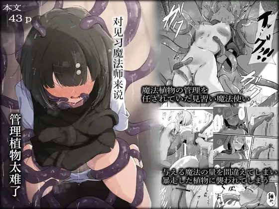 [Rampel]Minarai Mahoutsukai ni Shokubutsu no Kanri wa Muzukashii | 对见习魔法师来说管理植物太难了[Chinese] [紫藤汉化组] Page 1