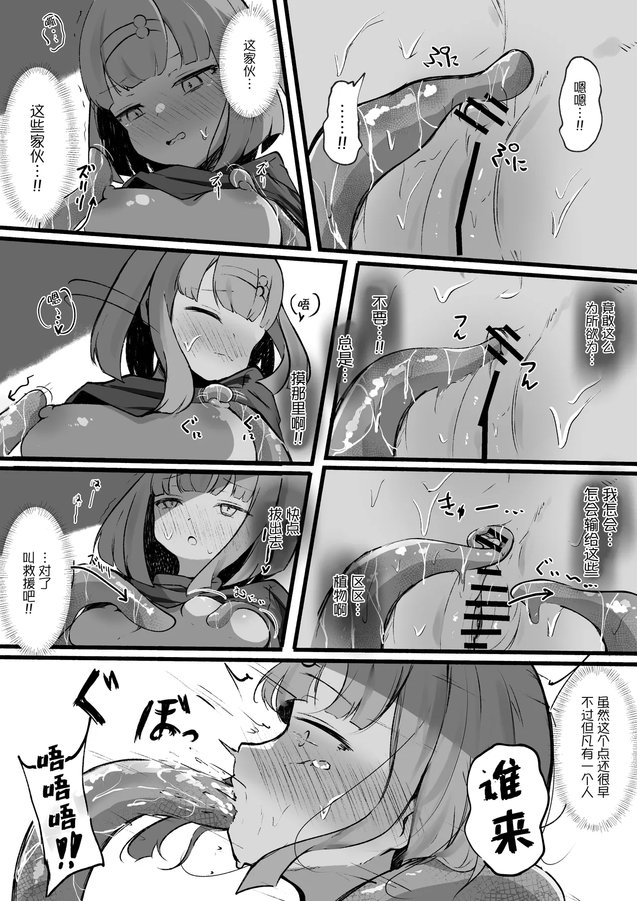 [Rampel]Minarai Mahoutsukai ni Shokubutsu no Kanri wa Muzukashii | 对见习魔法师来说管理植物太难了[Chinese] [紫藤汉化组] Page 10