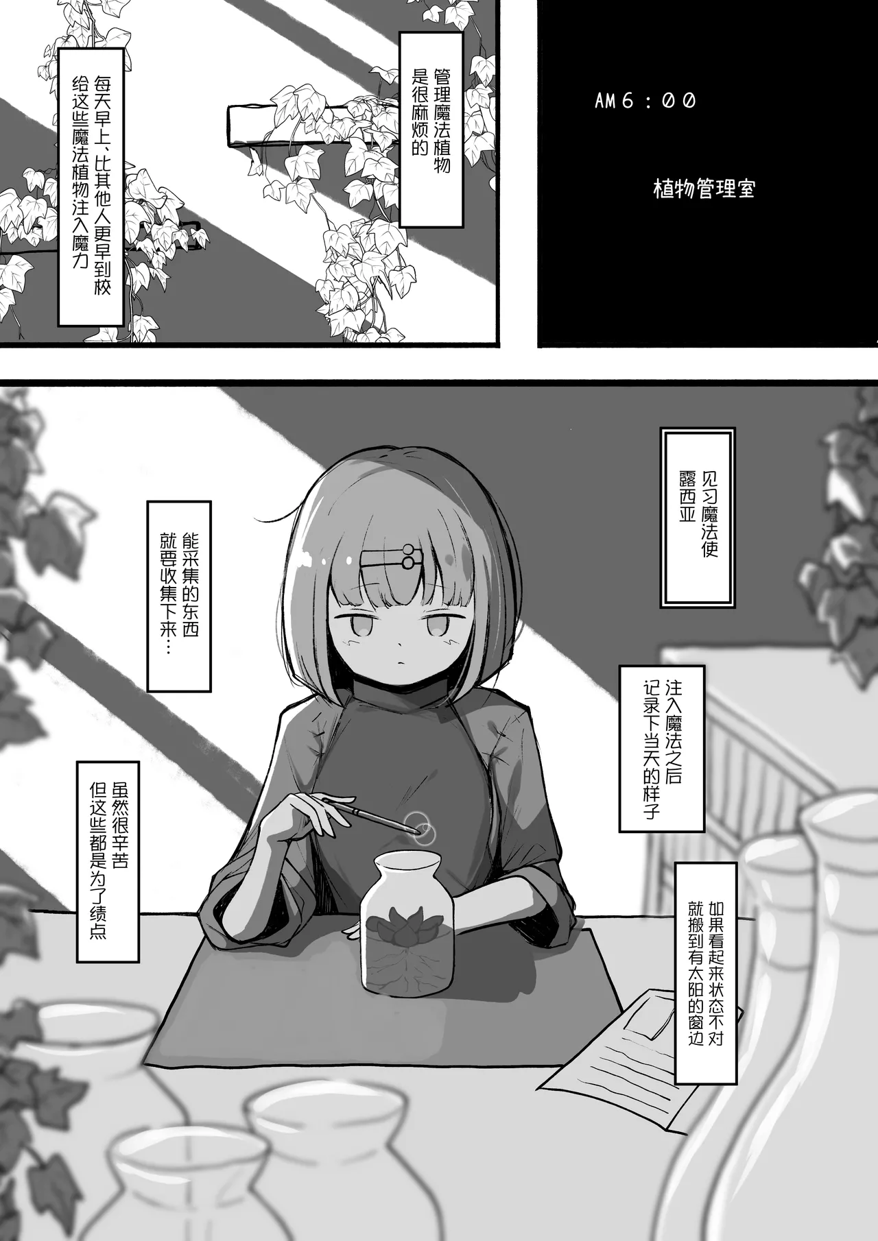 [Rampel]Minarai Mahoutsukai ni Shokubutsu no Kanri wa Muzukashii | 对见习魔法师来说管理植物太难了[Chinese] [紫藤汉化组] Page 2