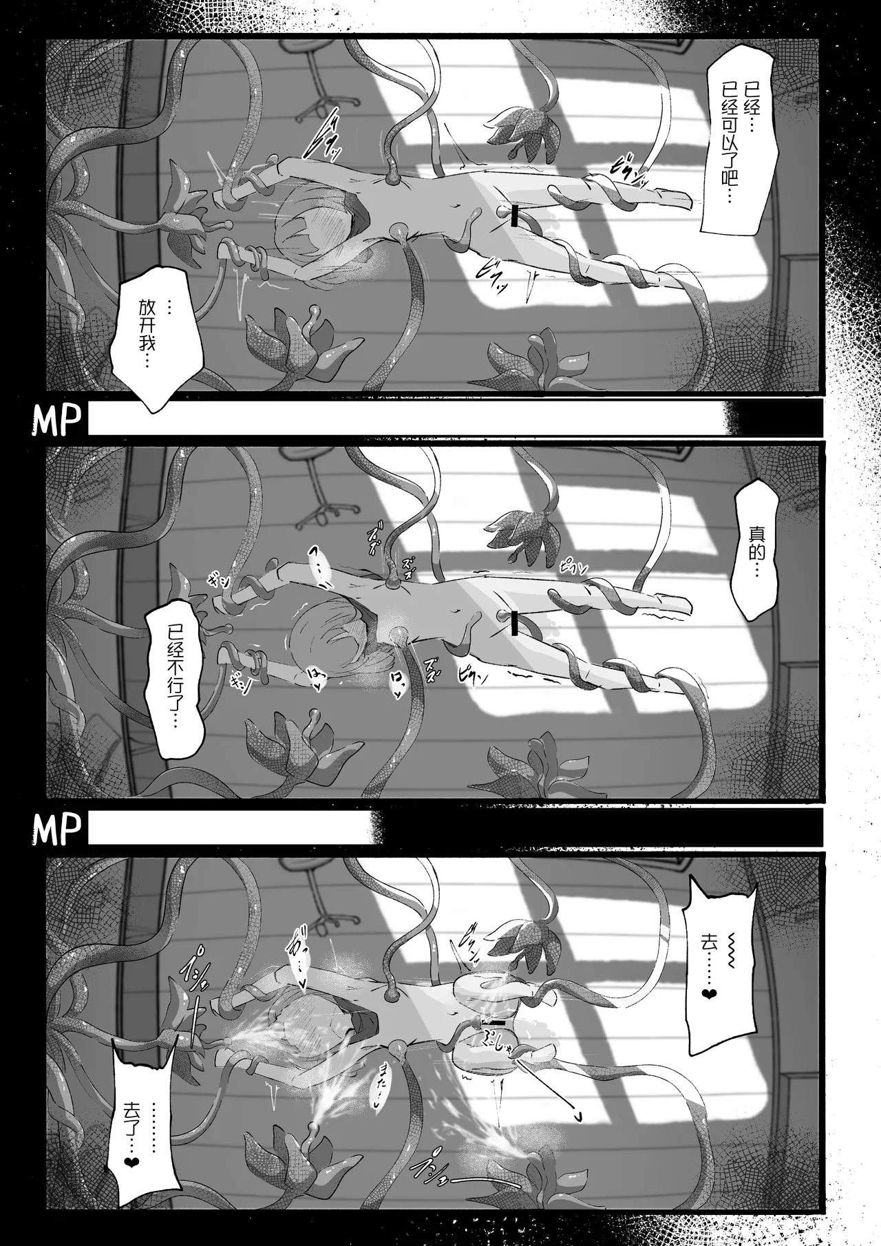 [Rampel]Minarai Mahoutsukai ni Shokubutsu no Kanri wa Muzukashii | 对见习魔法师来说管理植物太难了[Chinese] [紫藤汉化组] Page 28