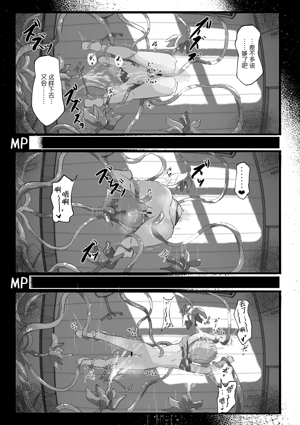 [Rampel]Minarai Mahoutsukai ni Shokubutsu no Kanri wa Muzukashii | 对见习魔法师来说管理植物太难了[Chinese] [紫藤汉化组] Page 29