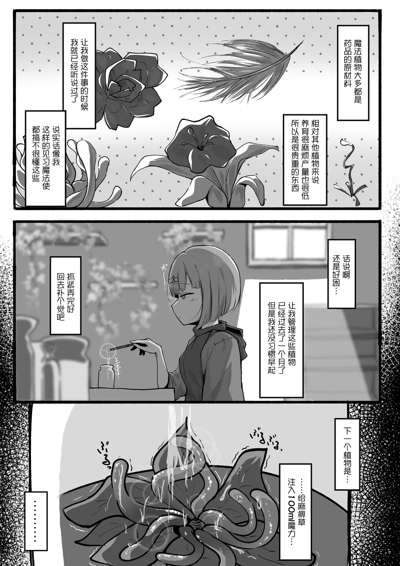[Rampel]Minarai Mahoutsukai ni Shokubutsu no Kanri wa Muzukashii | 对见习魔法师来说管理植物太难了[Chinese] [紫藤汉化组] Page 3
