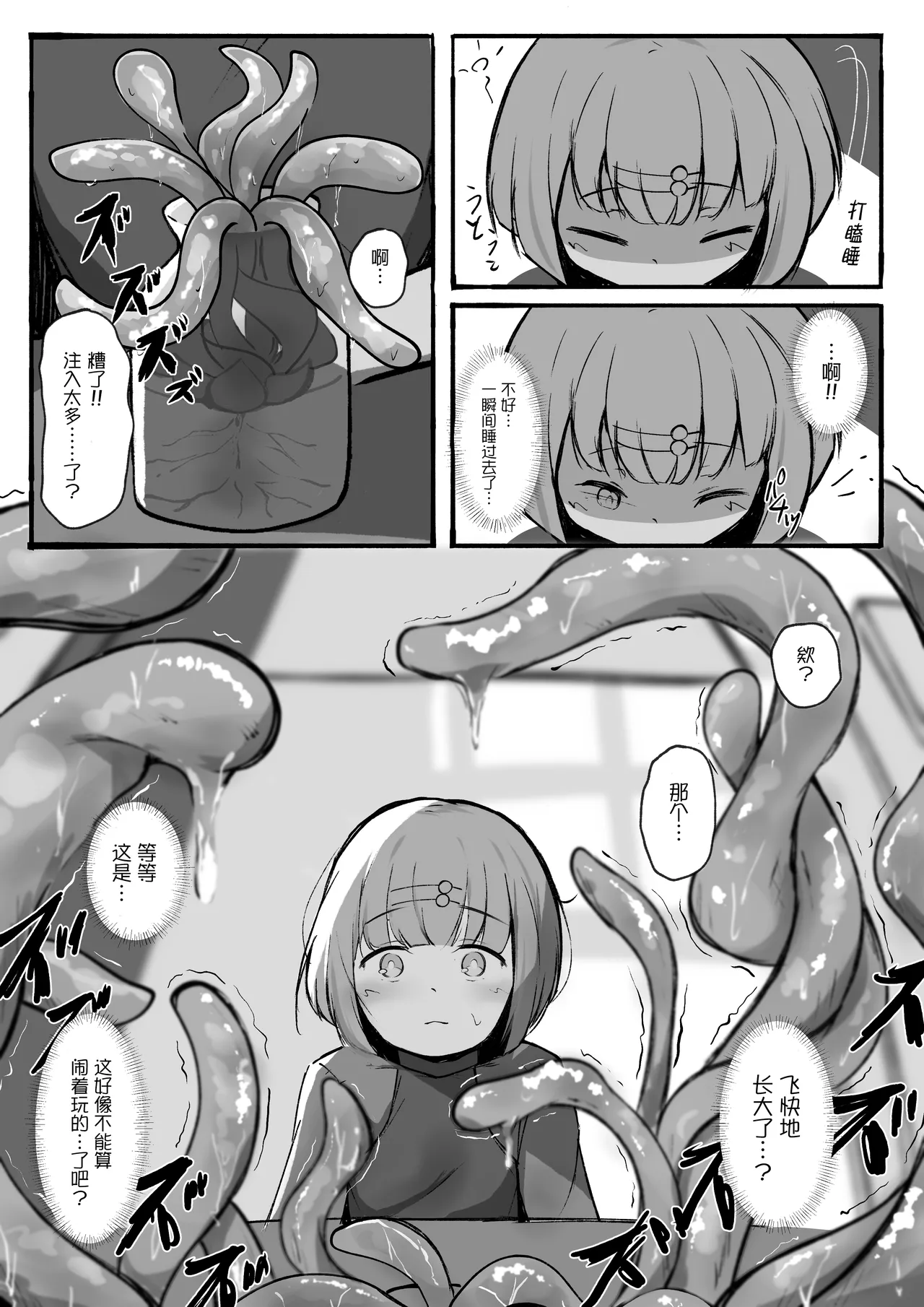 [Rampel]Minarai Mahoutsukai ni Shokubutsu no Kanri wa Muzukashii | 对见习魔法师来说管理植物太难了[Chinese] [紫藤汉化组] Page 4