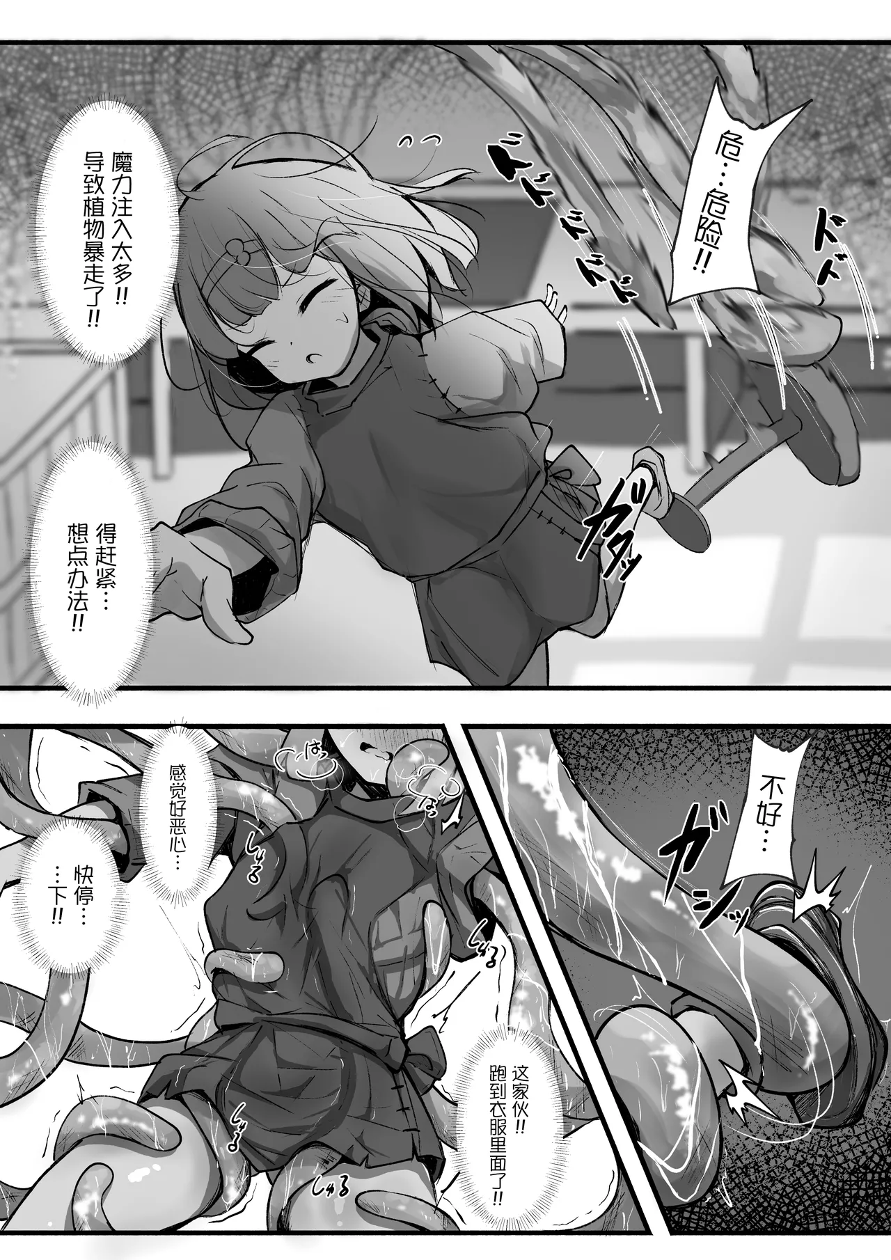 [Rampel]Minarai Mahoutsukai ni Shokubutsu no Kanri wa Muzukashii | 对见习魔法师来说管理植物太难了[Chinese] [紫藤汉化组] Page 5