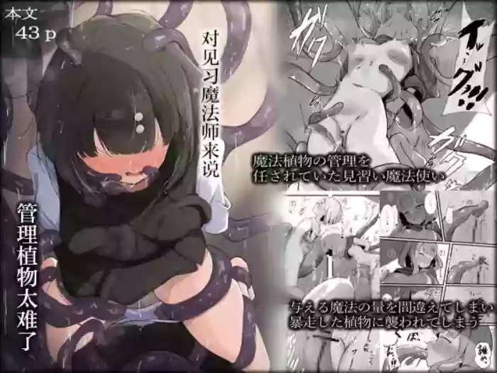 [Rampel]Minarai Mahoutsukai ni Shokubutsu no Kanri wa Muzukashii | 对见习魔法师来说管理植物太难了[Chinese] [紫藤汉化组]