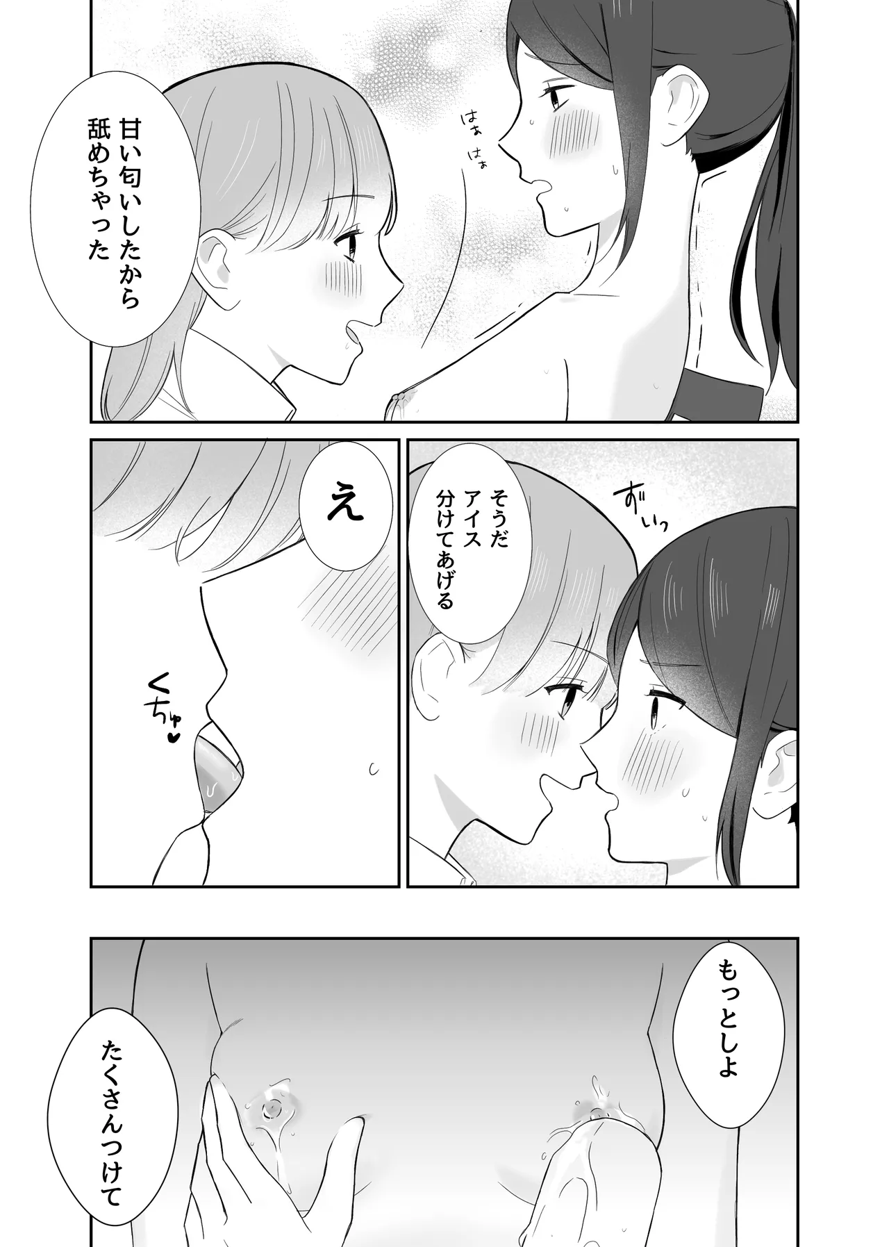[Sun Sun Solar]Onnanoko Doushi de Konna Koto Natsuyasumi Dakara Shikatanai Yo Ne? Page 11