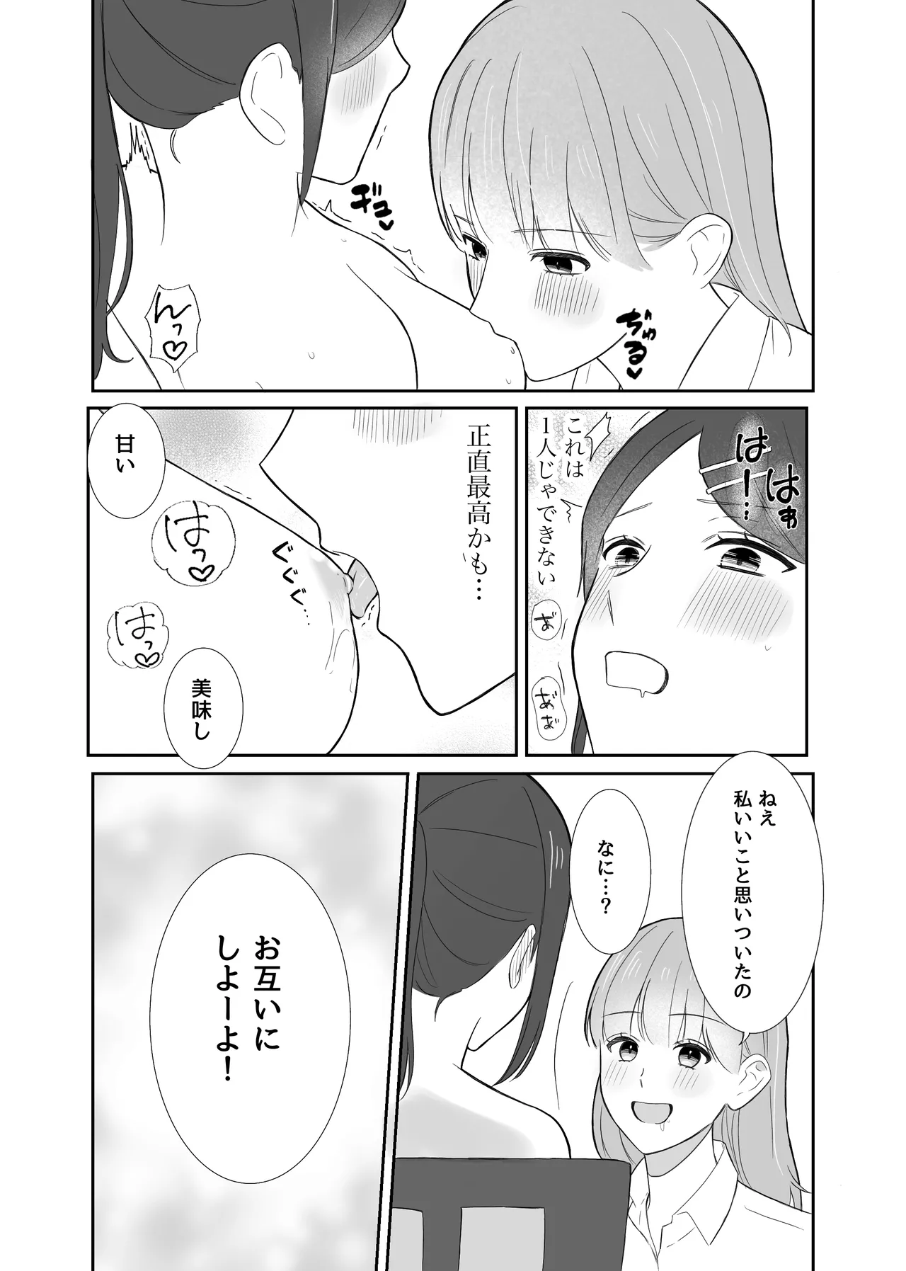 [Sun Sun Solar]Onnanoko Doushi de Konna Koto Natsuyasumi Dakara Shikatanai Yo Ne? Page 12