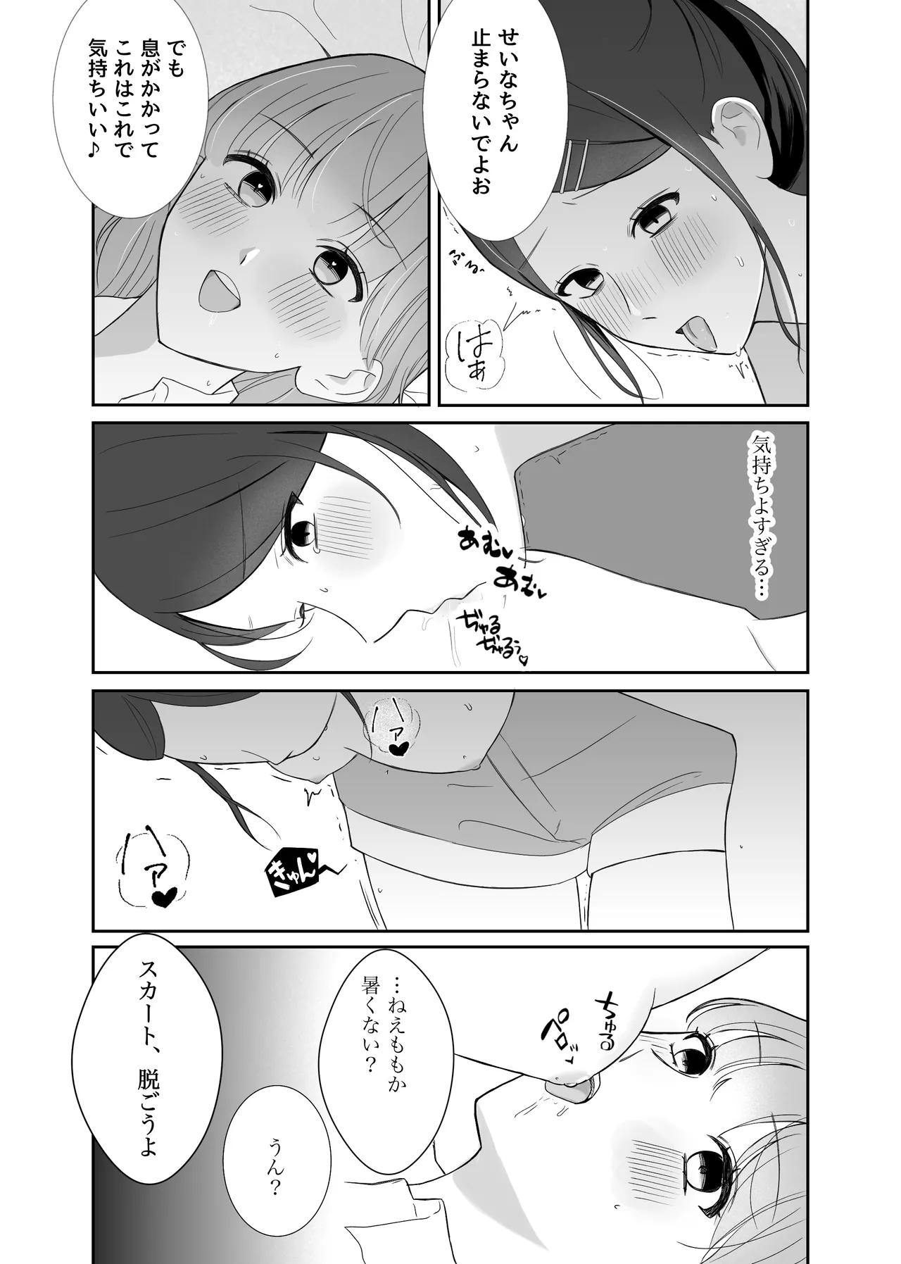 [Sun Sun Solar]Onnanoko Doushi de Konna Koto Natsuyasumi Dakara Shikatanai Yo Ne? Page 14