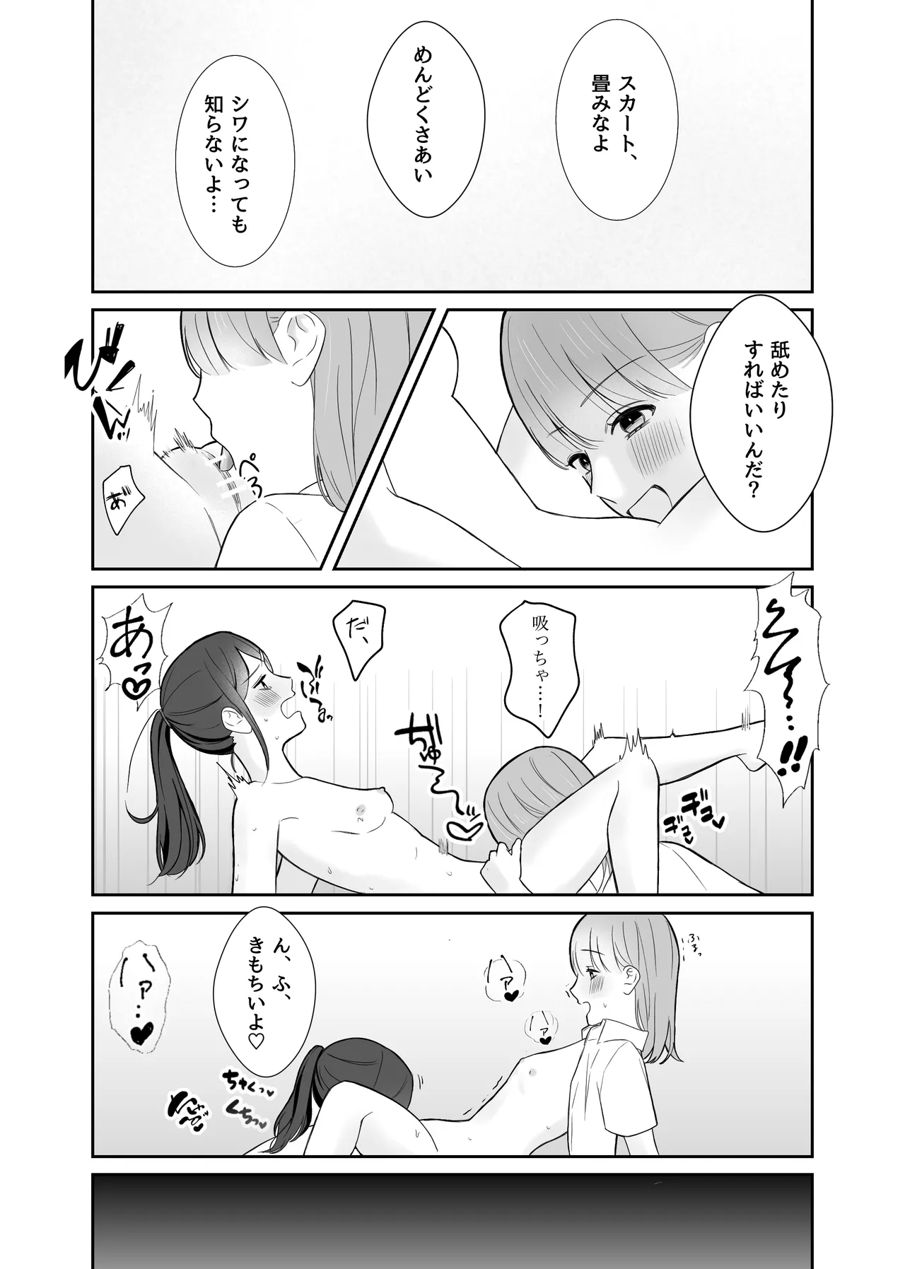 [Sun Sun Solar]Onnanoko Doushi de Konna Koto Natsuyasumi Dakara Shikatanai Yo Ne? Page 15