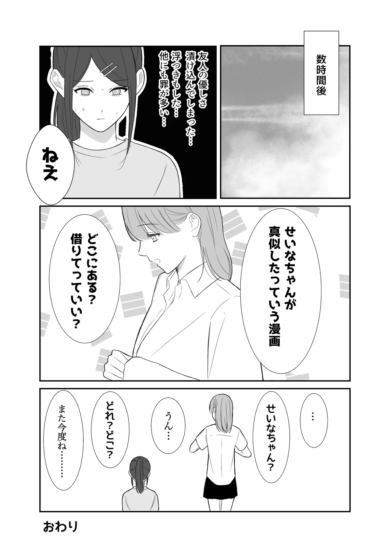 [Sun Sun Solar]Onnanoko Doushi de Konna Koto Natsuyasumi Dakara Shikatanai Yo Ne? Page 18