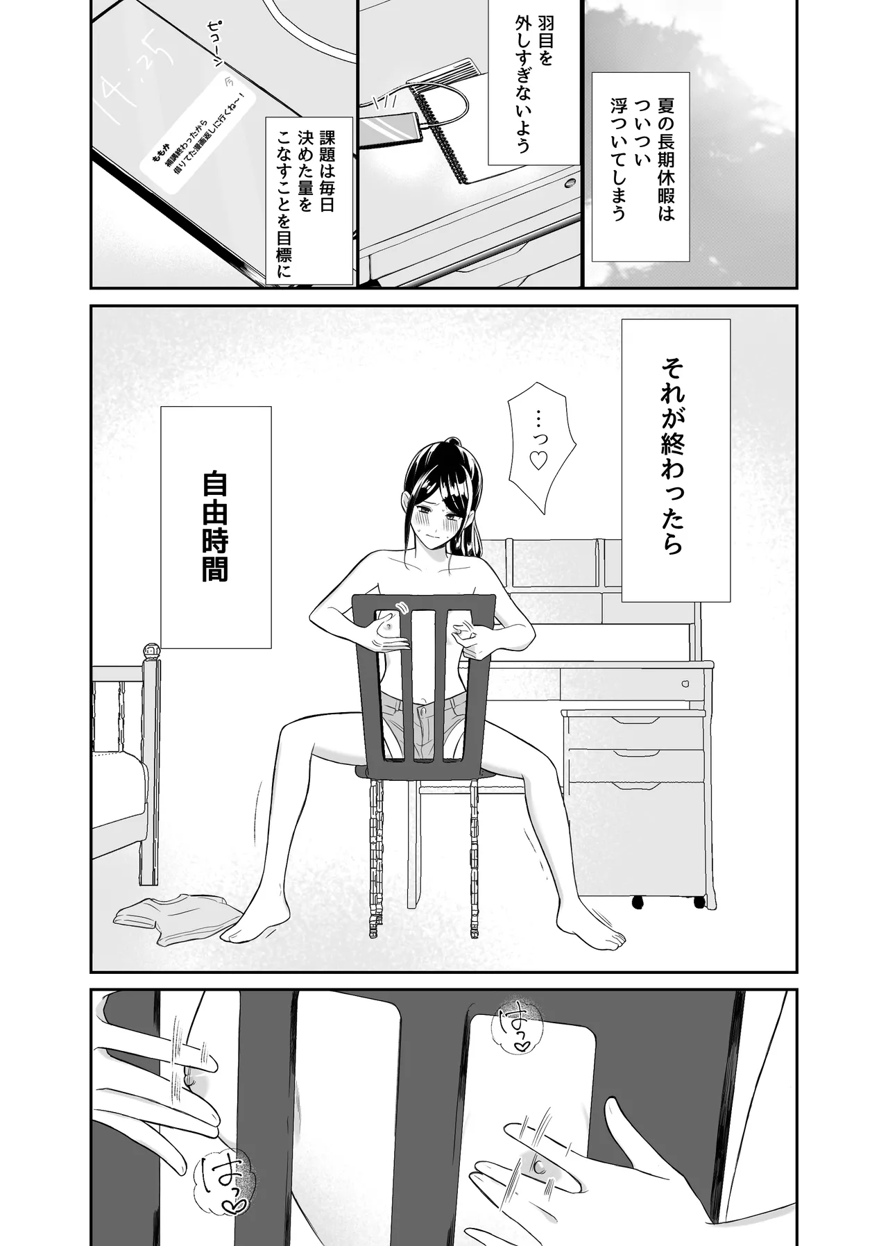 [Sun Sun Solar]Onnanoko Doushi de Konna Koto Natsuyasumi Dakara Shikatanai Yo Ne? Page 3