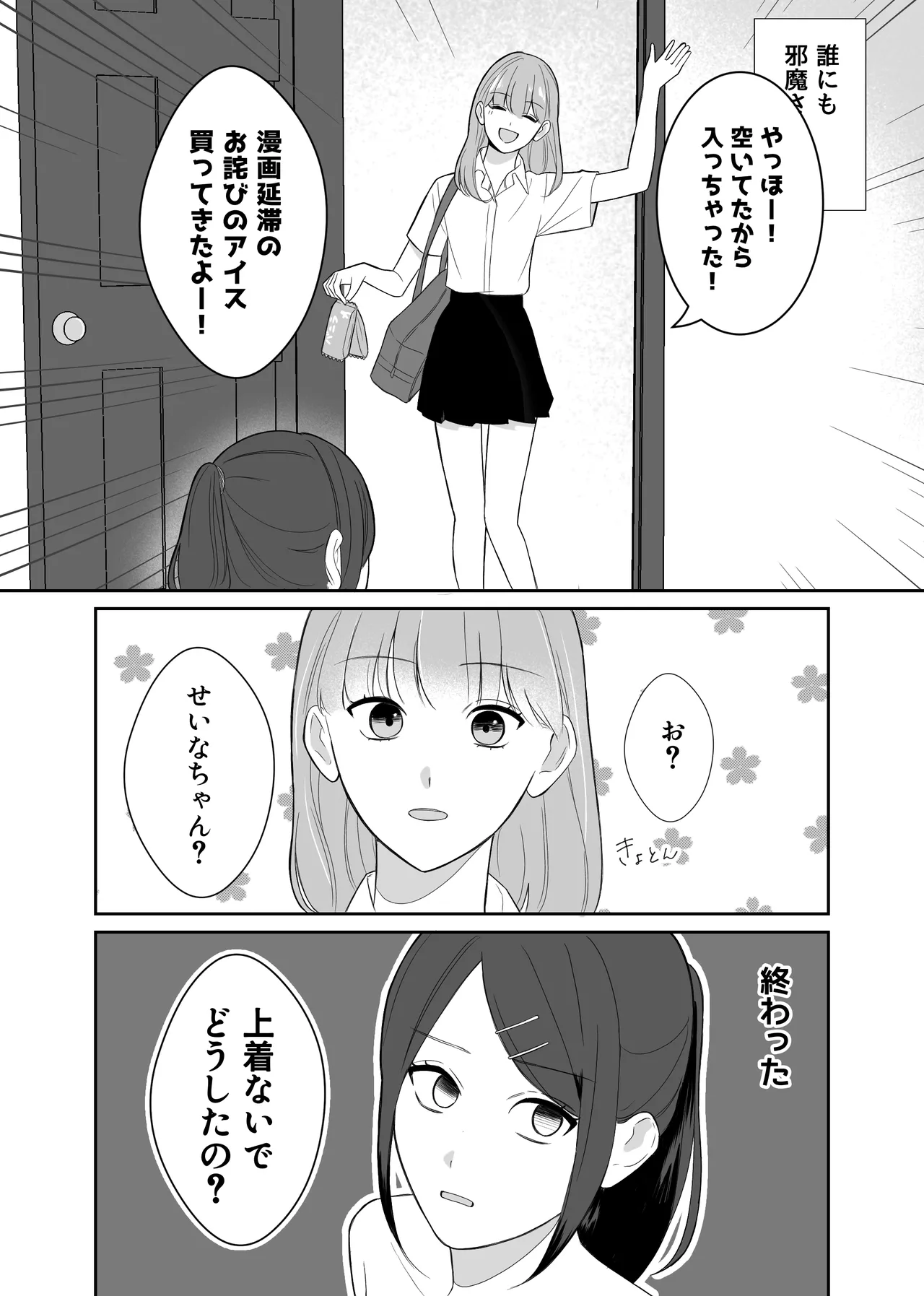 [Sun Sun Solar]Onnanoko Doushi de Konna Koto Natsuyasumi Dakara Shikatanai Yo Ne? Page 4