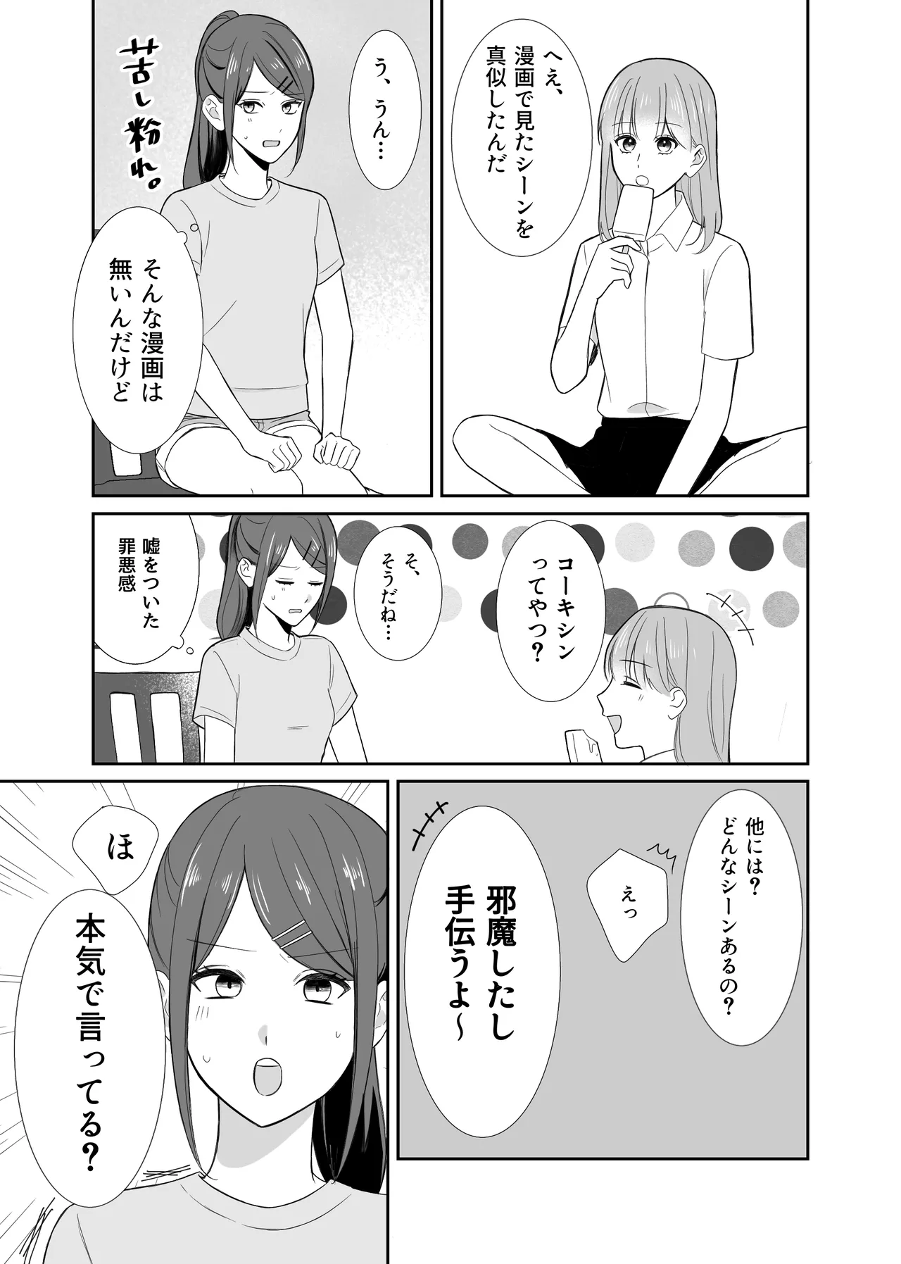 [Sun Sun Solar]Onnanoko Doushi de Konna Koto Natsuyasumi Dakara Shikatanai Yo Ne? Page 5