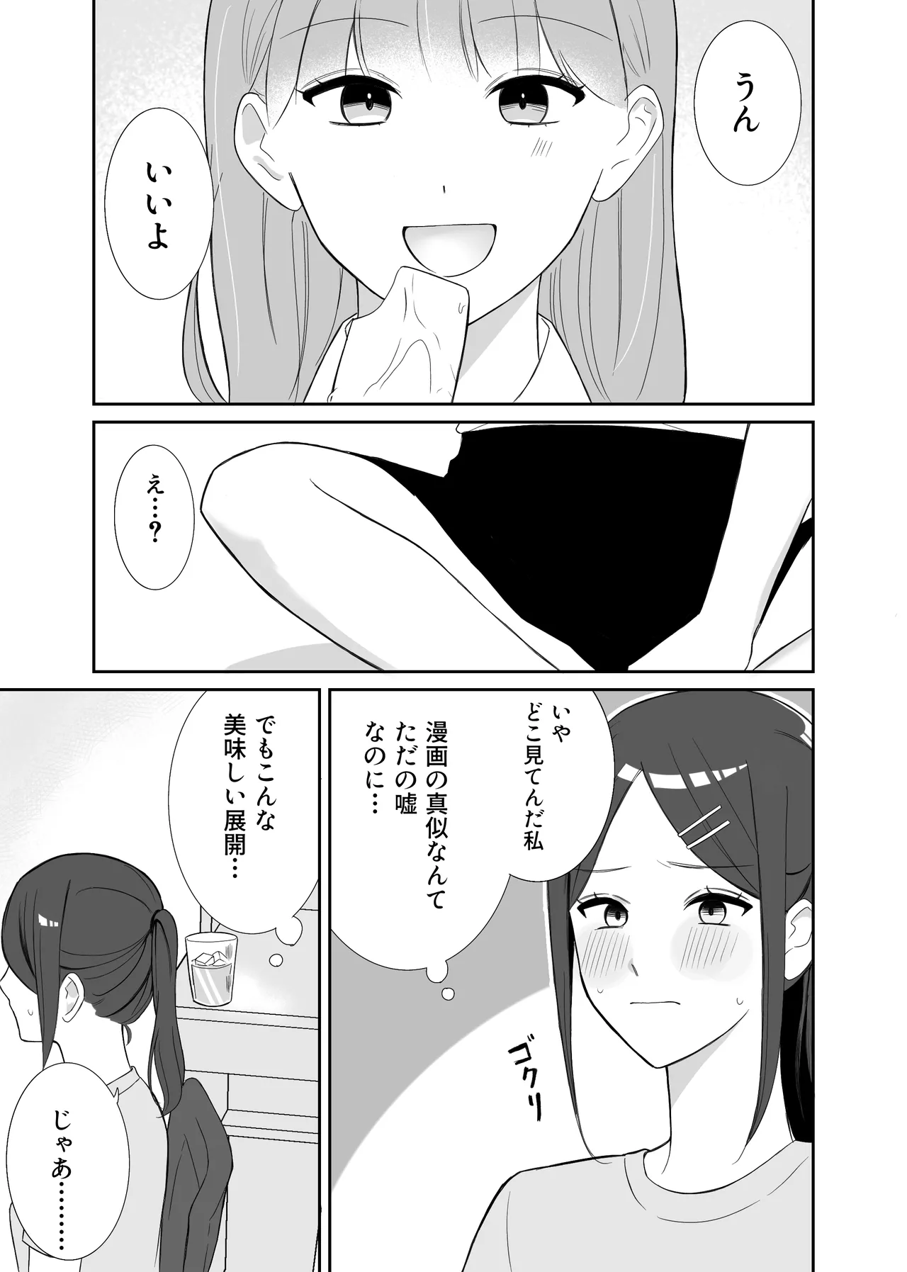 [Sun Sun Solar]Onnanoko Doushi de Konna Koto Natsuyasumi Dakara Shikatanai Yo Ne? Page 6
