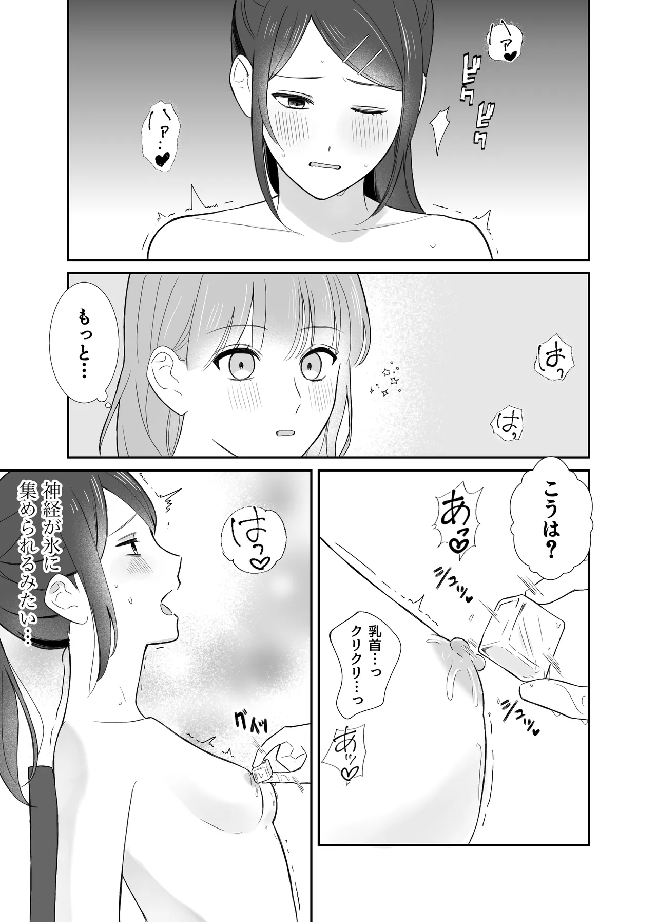 [Sun Sun Solar]Onnanoko Doushi de Konna Koto Natsuyasumi Dakara Shikatanai Yo Ne? Page 8
