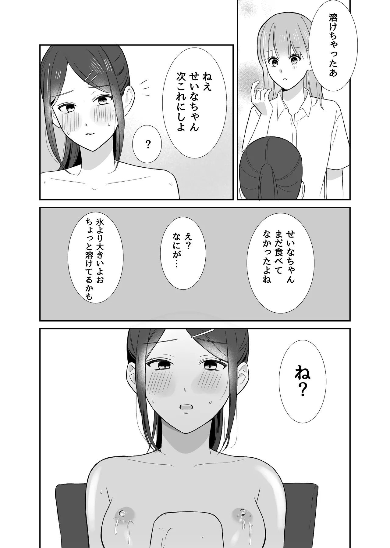 [Sun Sun Solar]Onnanoko Doushi de Konna Koto Natsuyasumi Dakara Shikatanai Yo Ne? Page 9