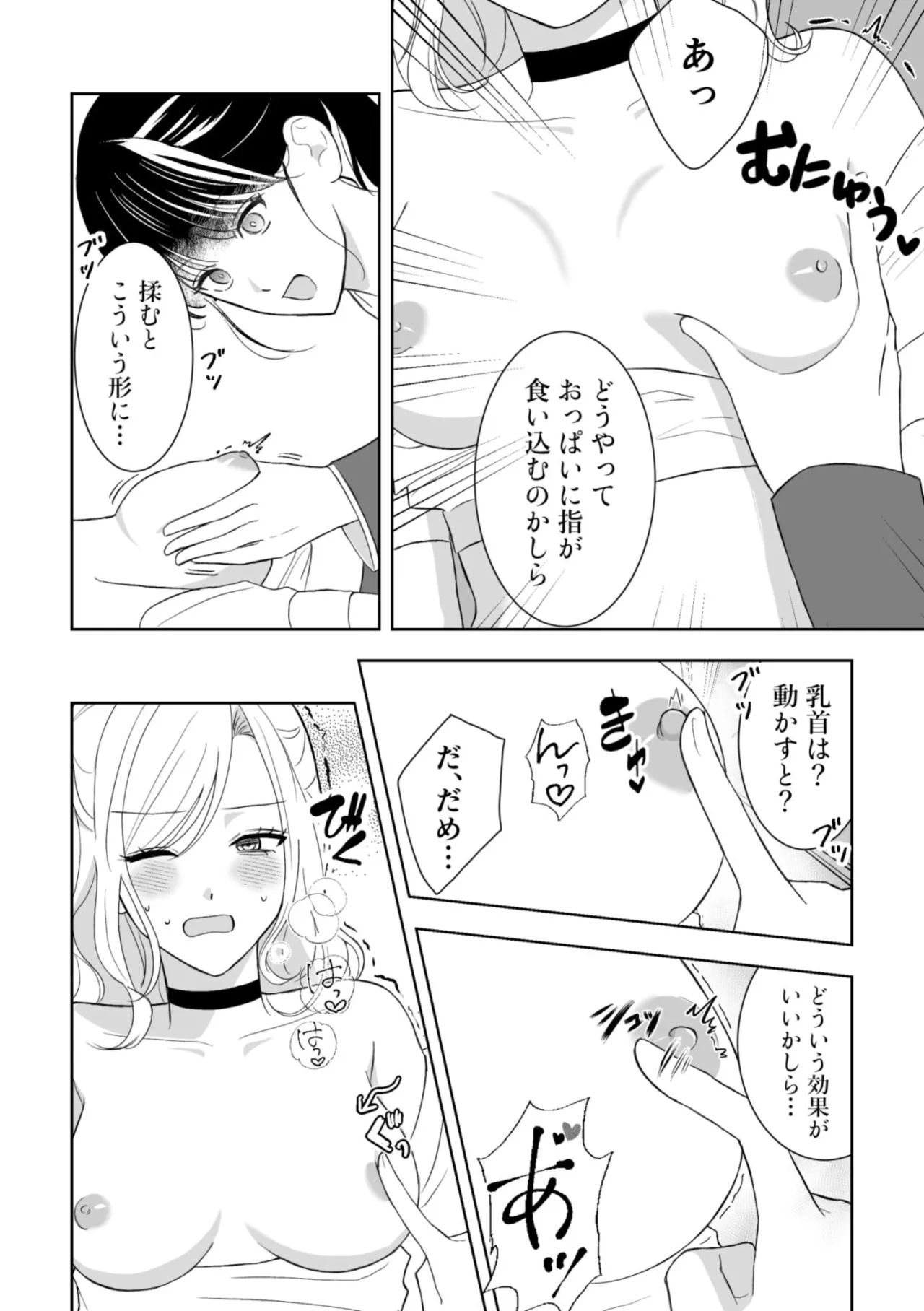 [Sun Sun Solar]Majime Doukyuusei ♀ ni Mujikaku Semesareru! ? Page 10