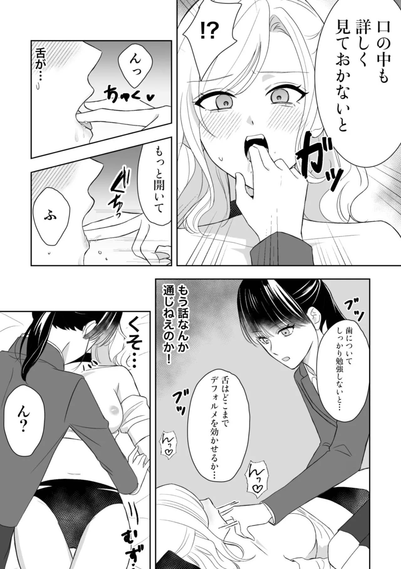 [Sun Sun Solar]Majime Doukyuusei ♀ ni Mujikaku Semesareru! ? Page 12