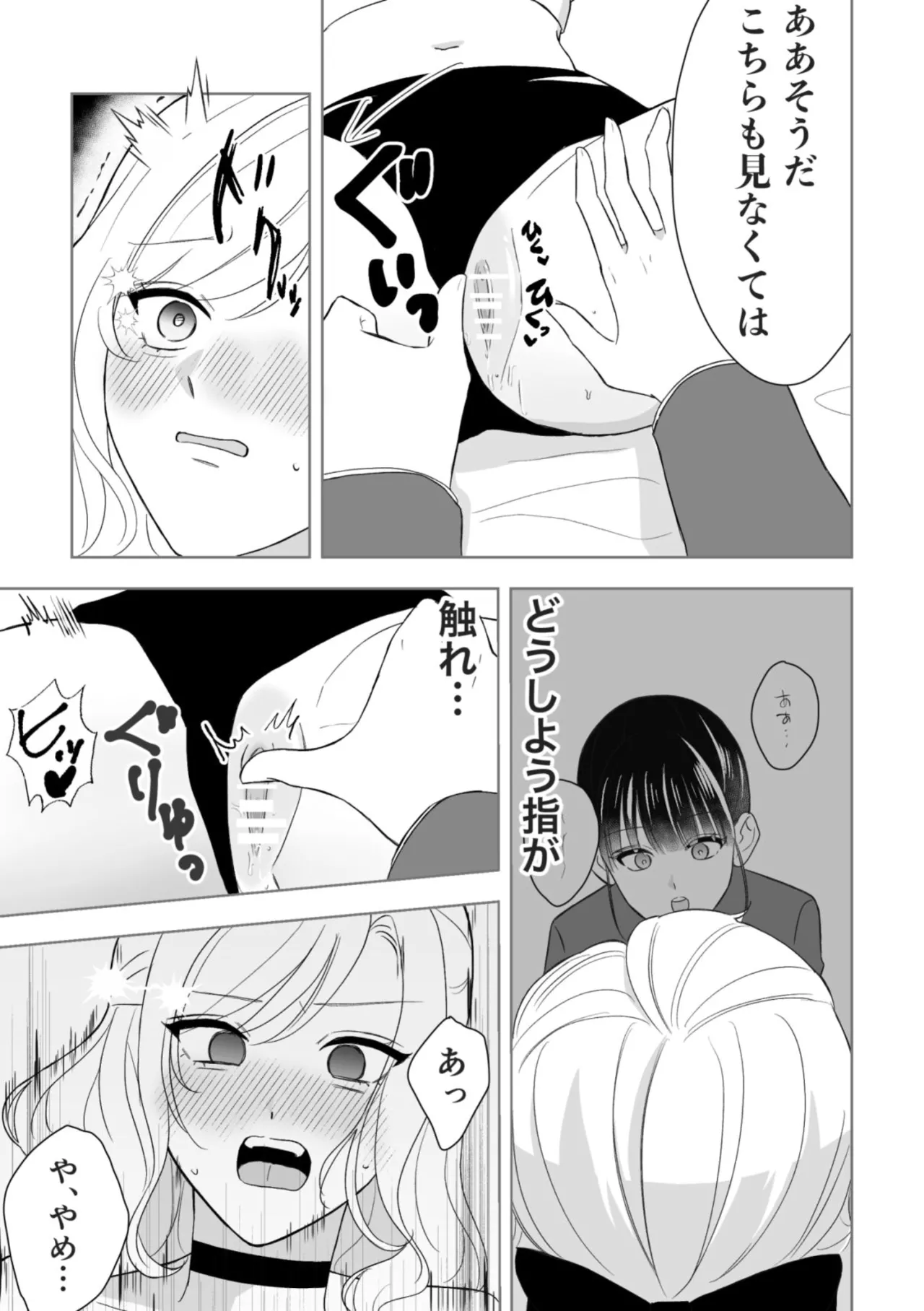 [Sun Sun Solar]Majime Doukyuusei ♀ ni Mujikaku Semesareru! ? Page 13