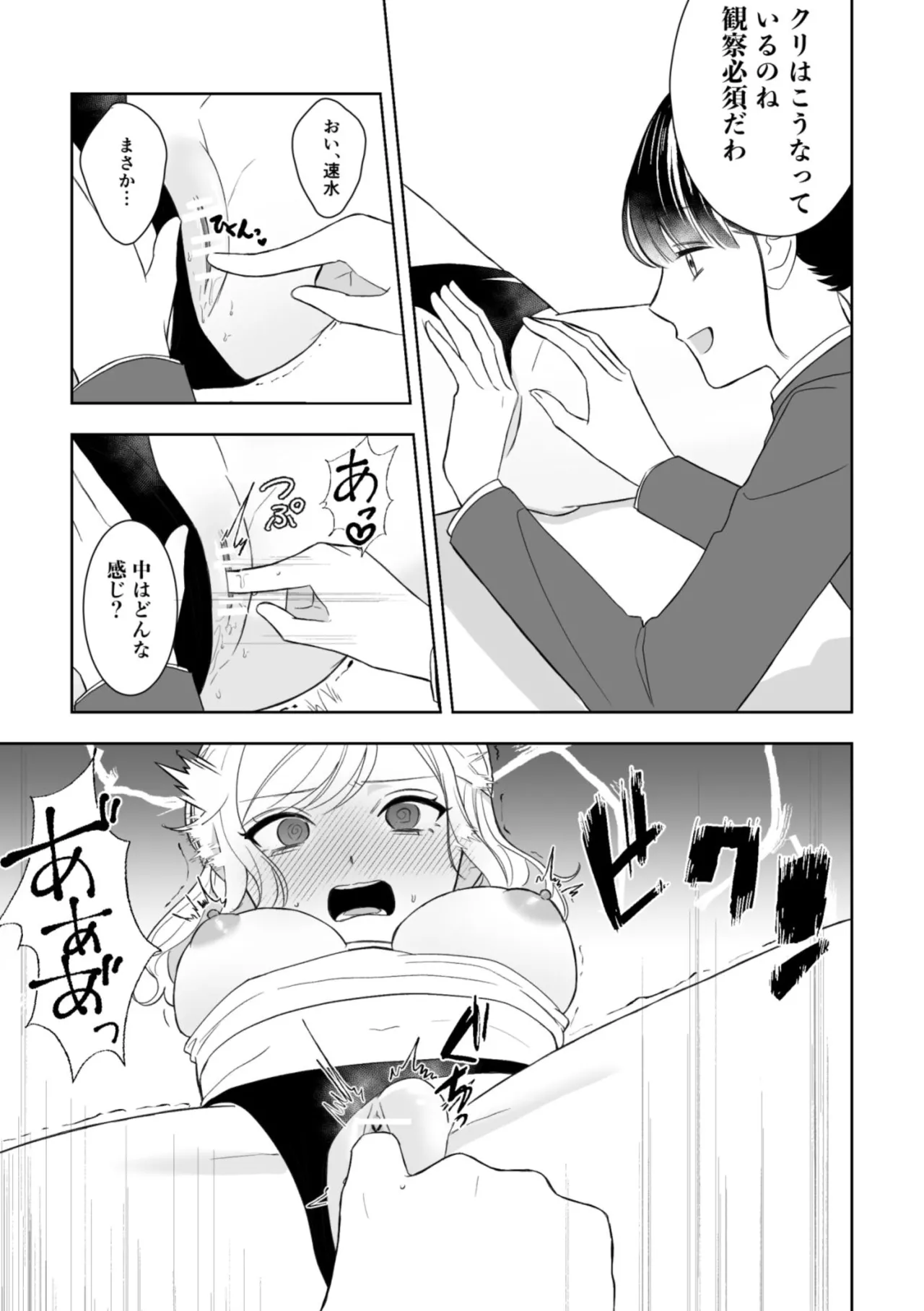[Sun Sun Solar]Majime Doukyuusei ♀ ni Mujikaku Semesareru! ? Page 14