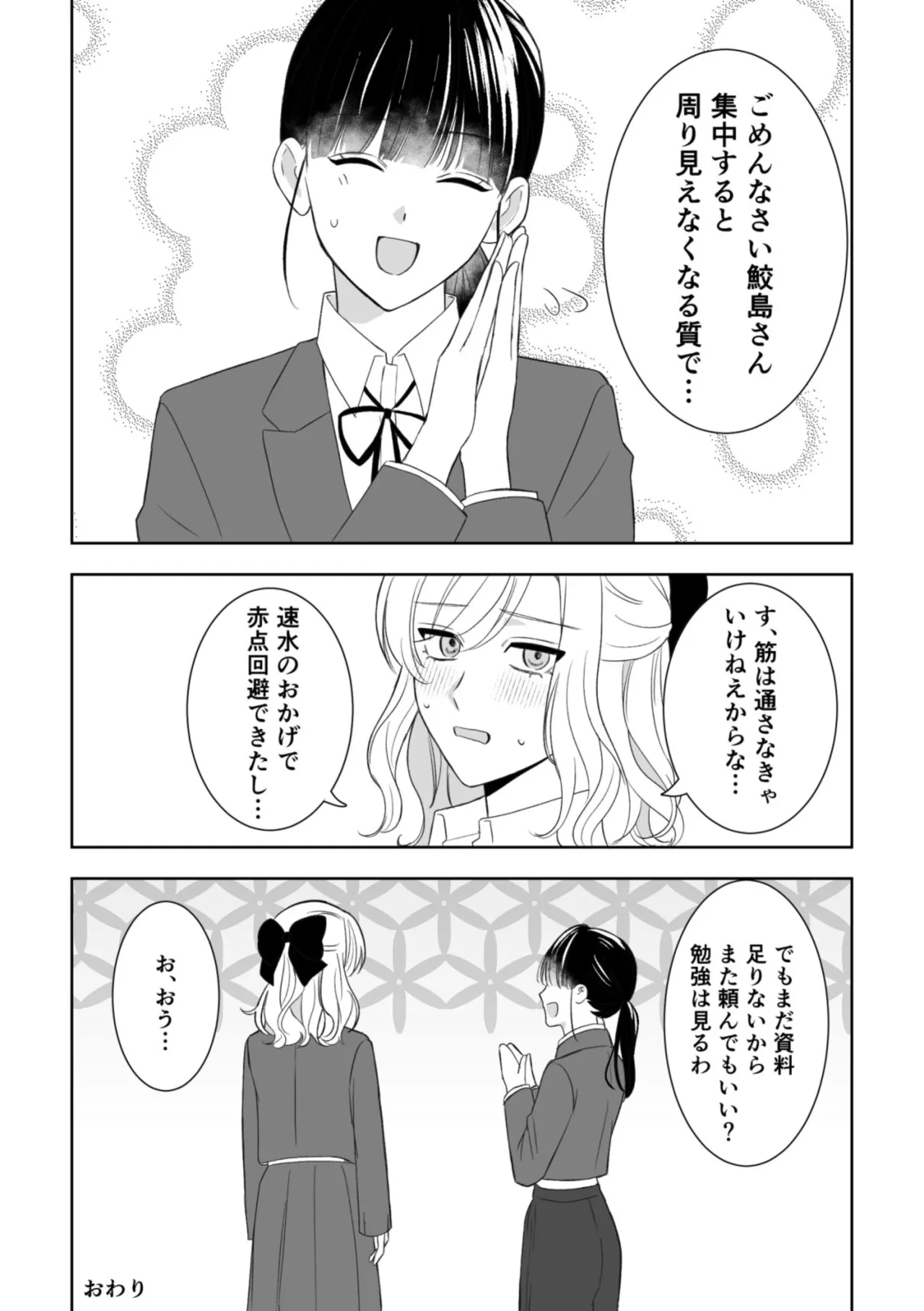 [Sun Sun Solar]Majime Doukyuusei ♀ ni Mujikaku Semesareru! ? Page 16
