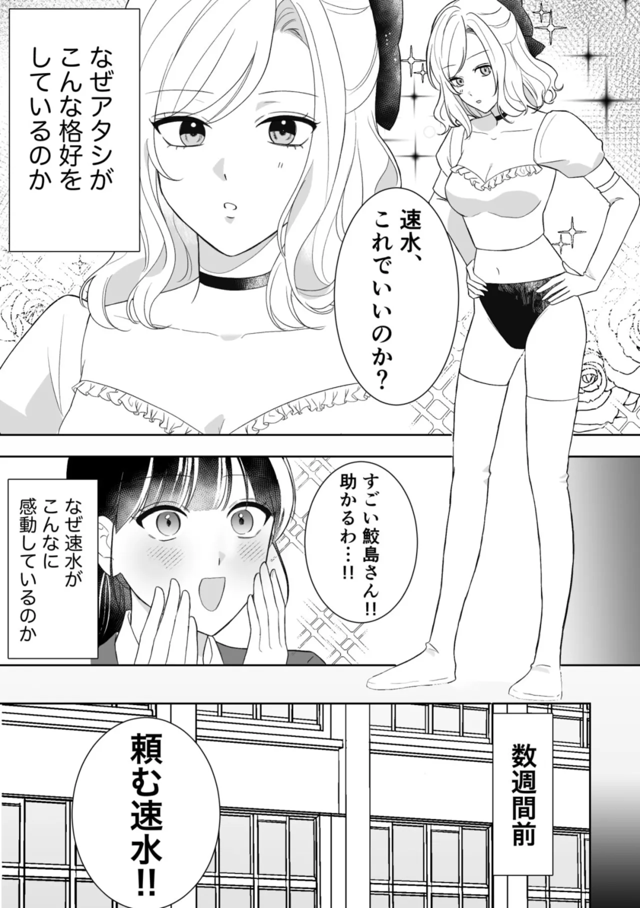 [Sun Sun Solar]Majime Doukyuusei ♀ ni Mujikaku Semesareru! ? Page 3